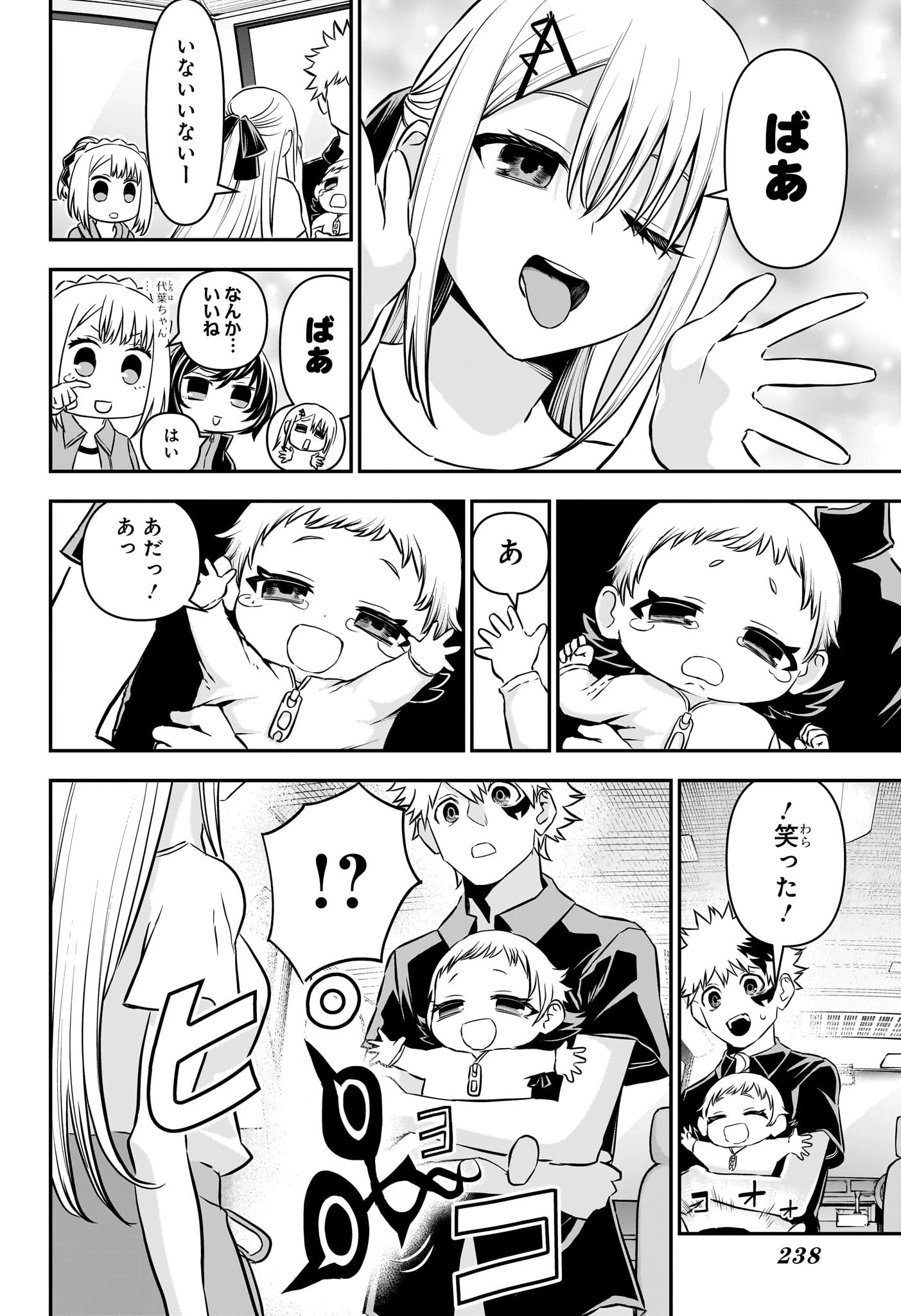 鵺の陰陽師 第101話 - 18