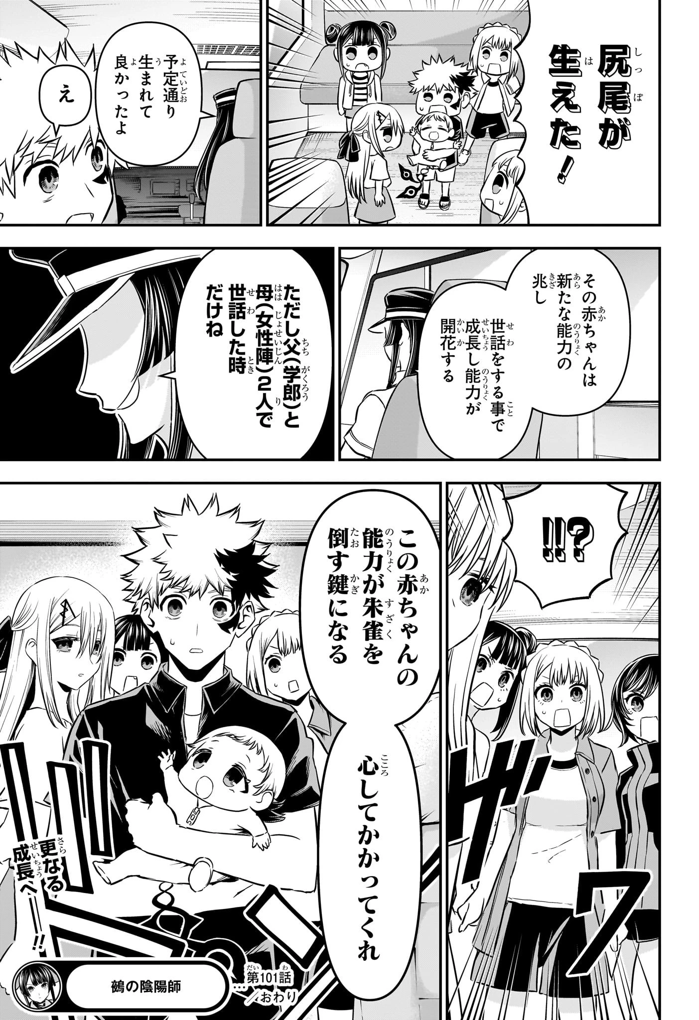 鵺の陰陽師 第101話 - 19