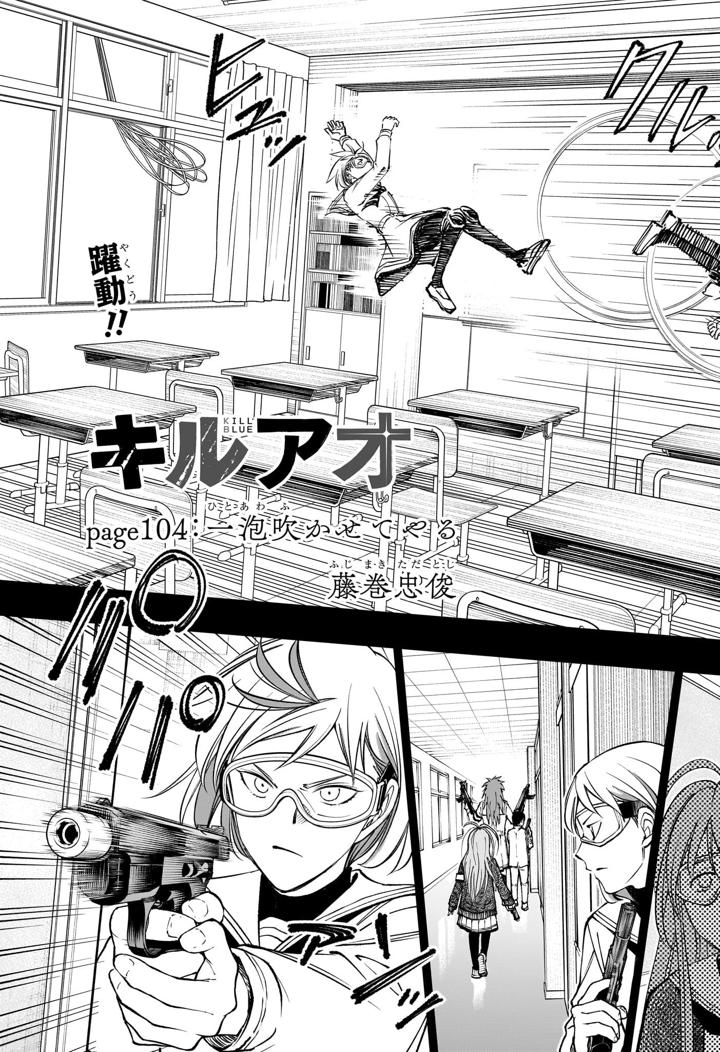 キルアオ 第104話 - 3