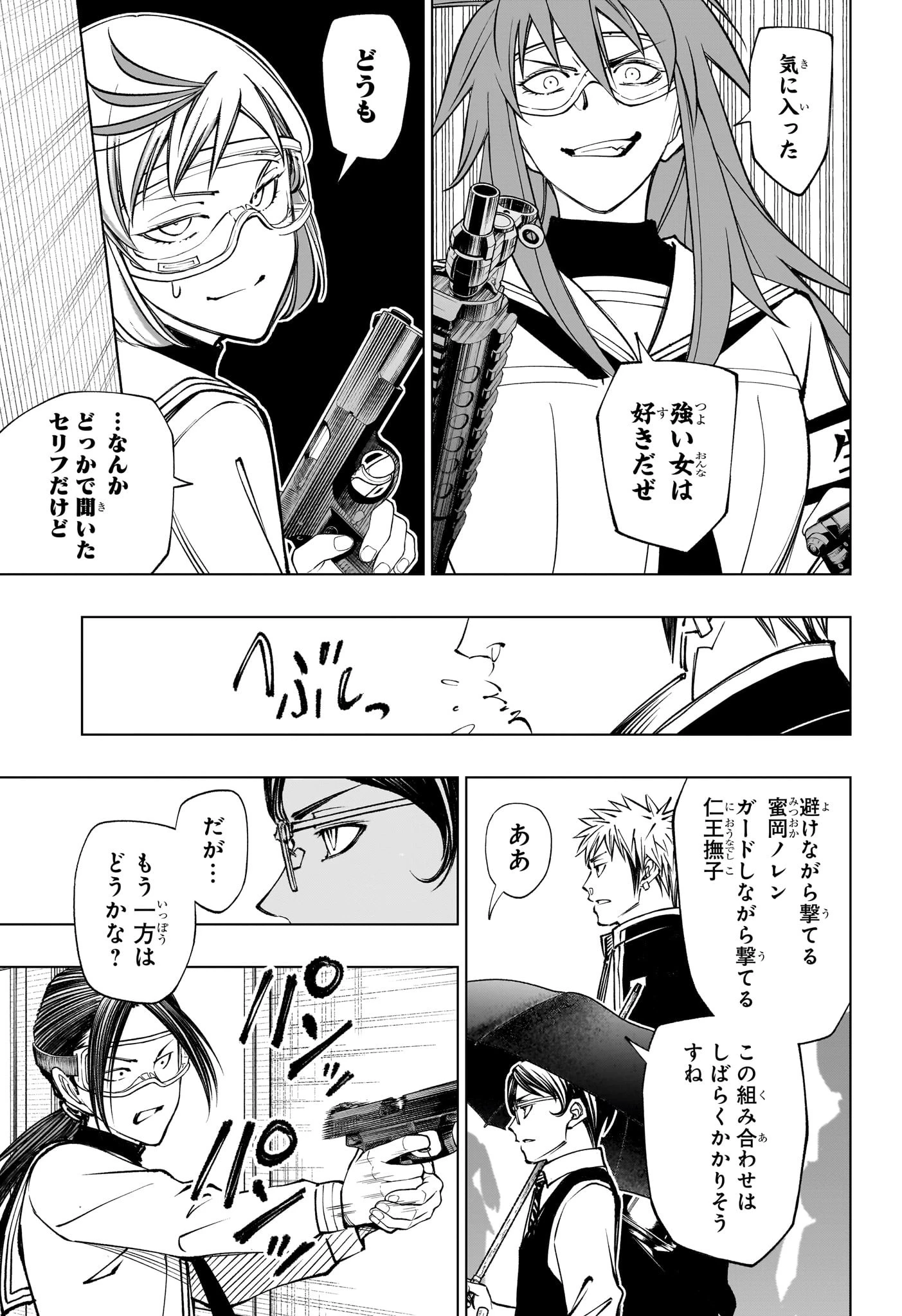 キルアオ 第104話 - 9