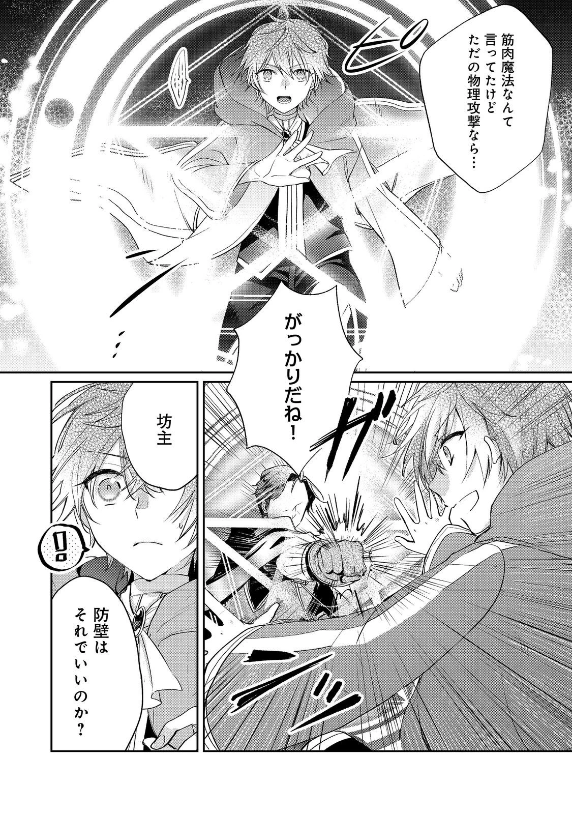 聖女、勇者パーティーから解雇されたのでギルドを作ったらアットホームな最強ギルドに育ちました。 第18話 - 2