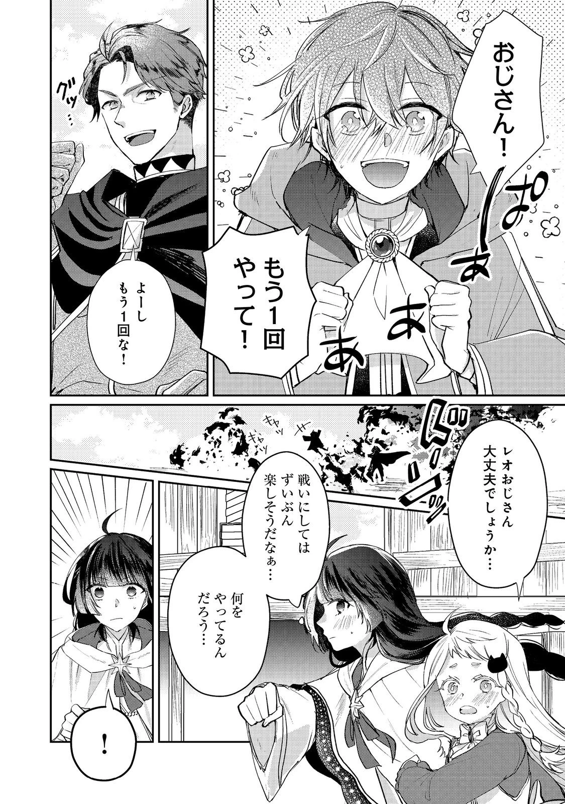 聖女、勇者パーティーから解雇されたのでギルドを作ったらアットホームな最強ギルドに育ちました。 第18.1話 - 4