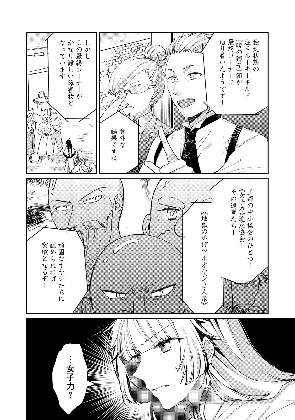 聖女、勇者パーティーから解雇されたのでギルドを作ったらアットホームな最強ギルドに育ちました。 第18.1話 - 6