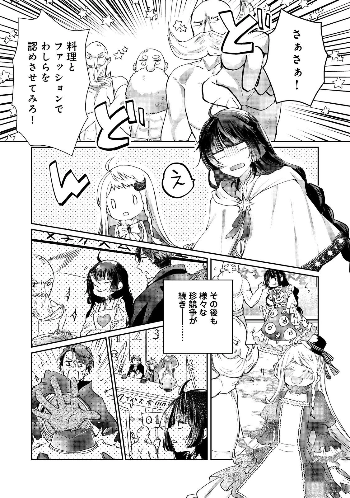 聖女、勇者パーティーから解雇されたのでギルドを作ったらアットホームな最強ギルドに育ちました。 第18.1話 - 7