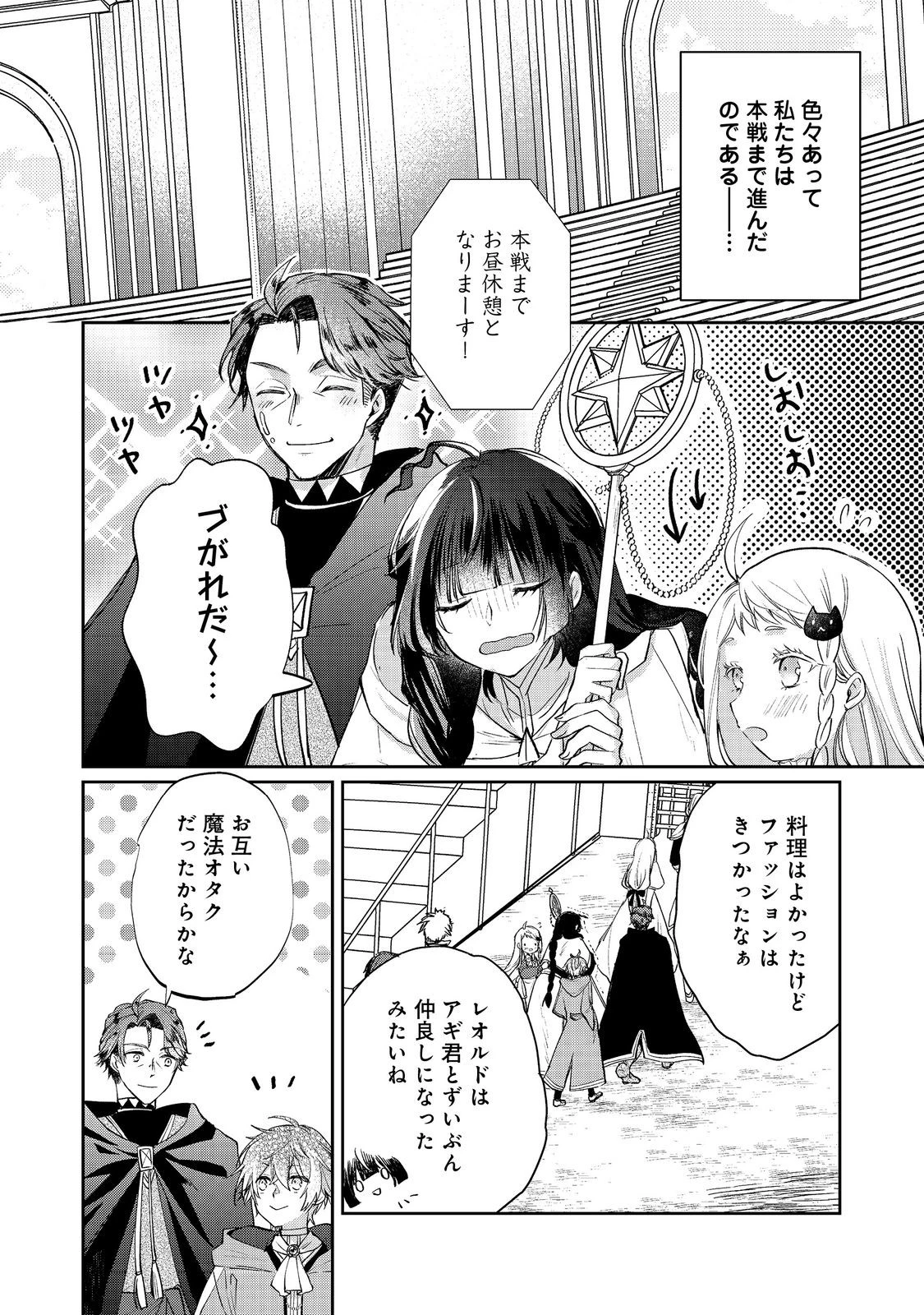 聖女、勇者パーティーから解雇されたのでギルドを作ったらアットホームな最強ギルドに育ちました。 第18.1話 - 8