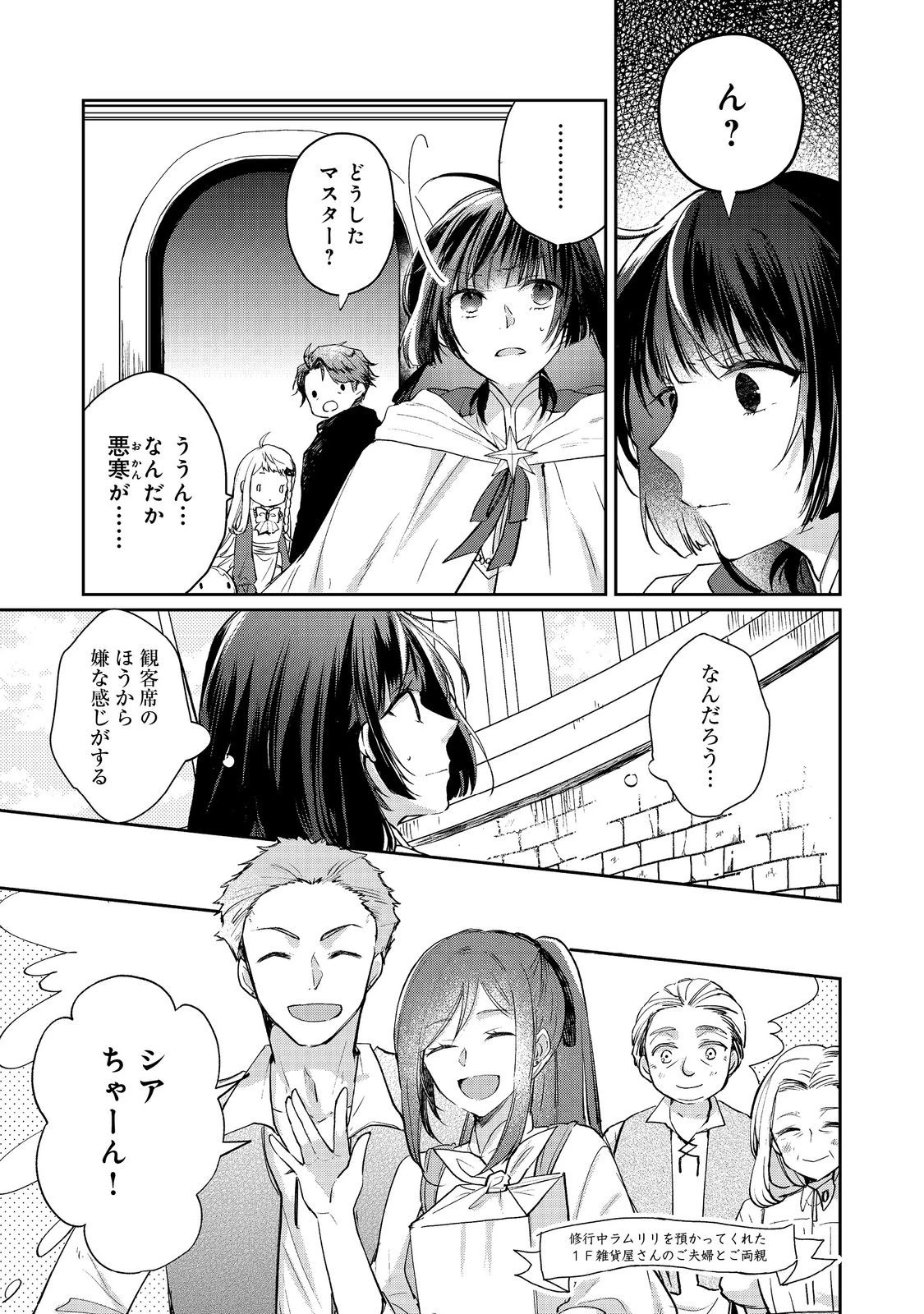 聖女、勇者パーティーから解雇されたのでギルドを作ったらアットホームな最強ギルドに育ちました。 第18.1話 - 9