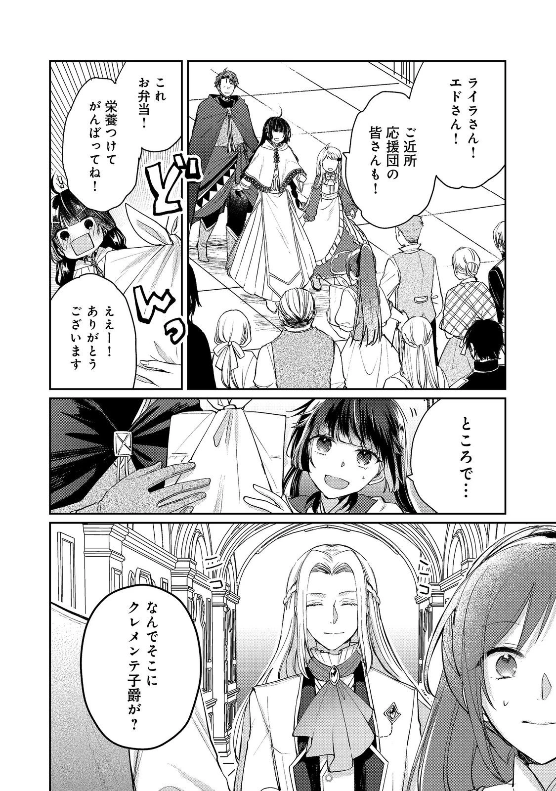 聖女、勇者パーティーから解雇されたのでギルドを作ったらアットホームな最強ギルドに育ちました。 第18.1話 - 10