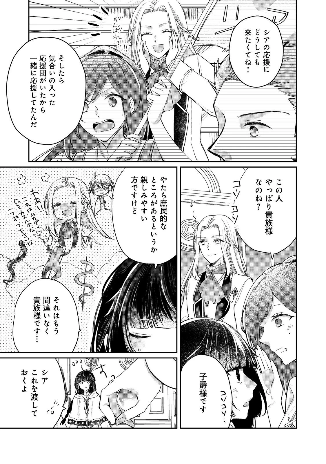 聖女、勇者パーティーから解雇されたのでギルドを作ったらアットホームな最強ギルドに育ちました。 第18.1話 - 11