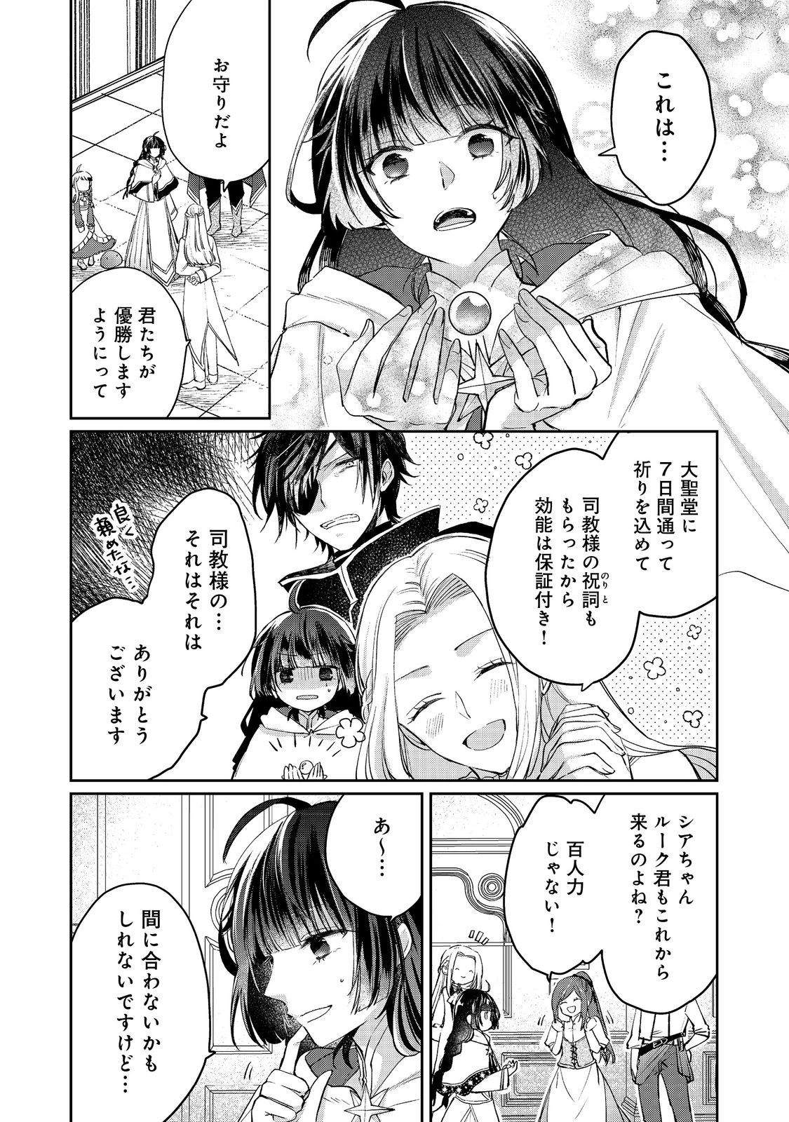 聖女、勇者パーティーから解雇されたのでギルドを作ったらアットホームな最強ギルドに育ちました。 第18.1話 - 12