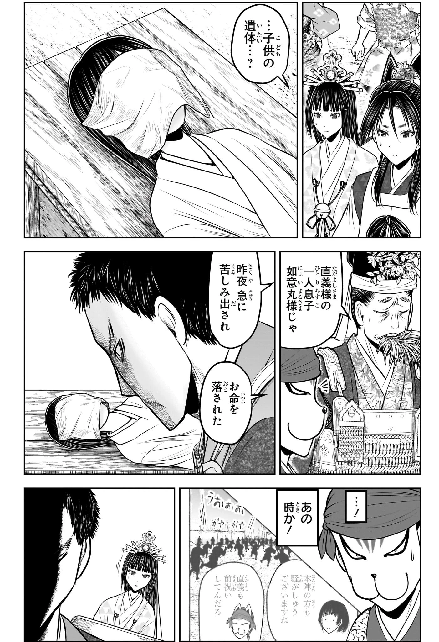 逃げ上手の若君 第206話 - 2