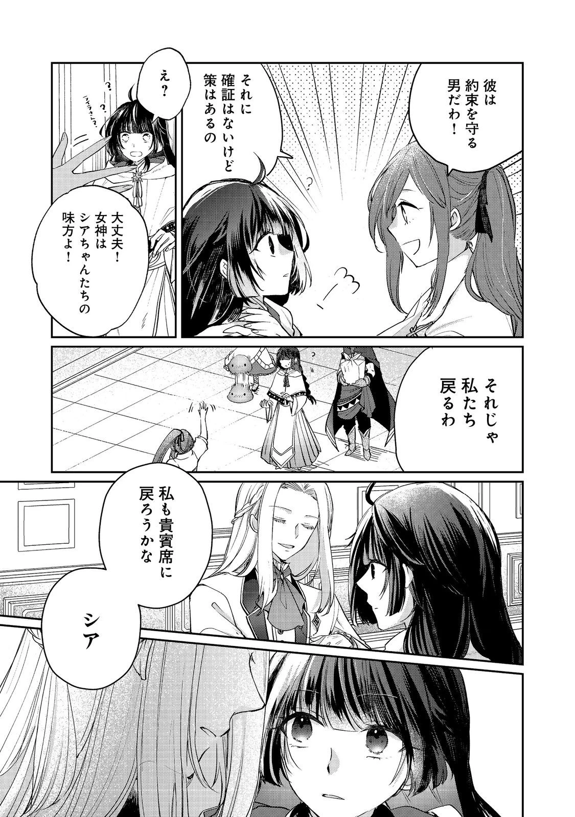 聖女、勇者パーティーから解雇されたのでギルドを作ったらアットホームな最強ギルドに育ちました。 第18.1話 - 13