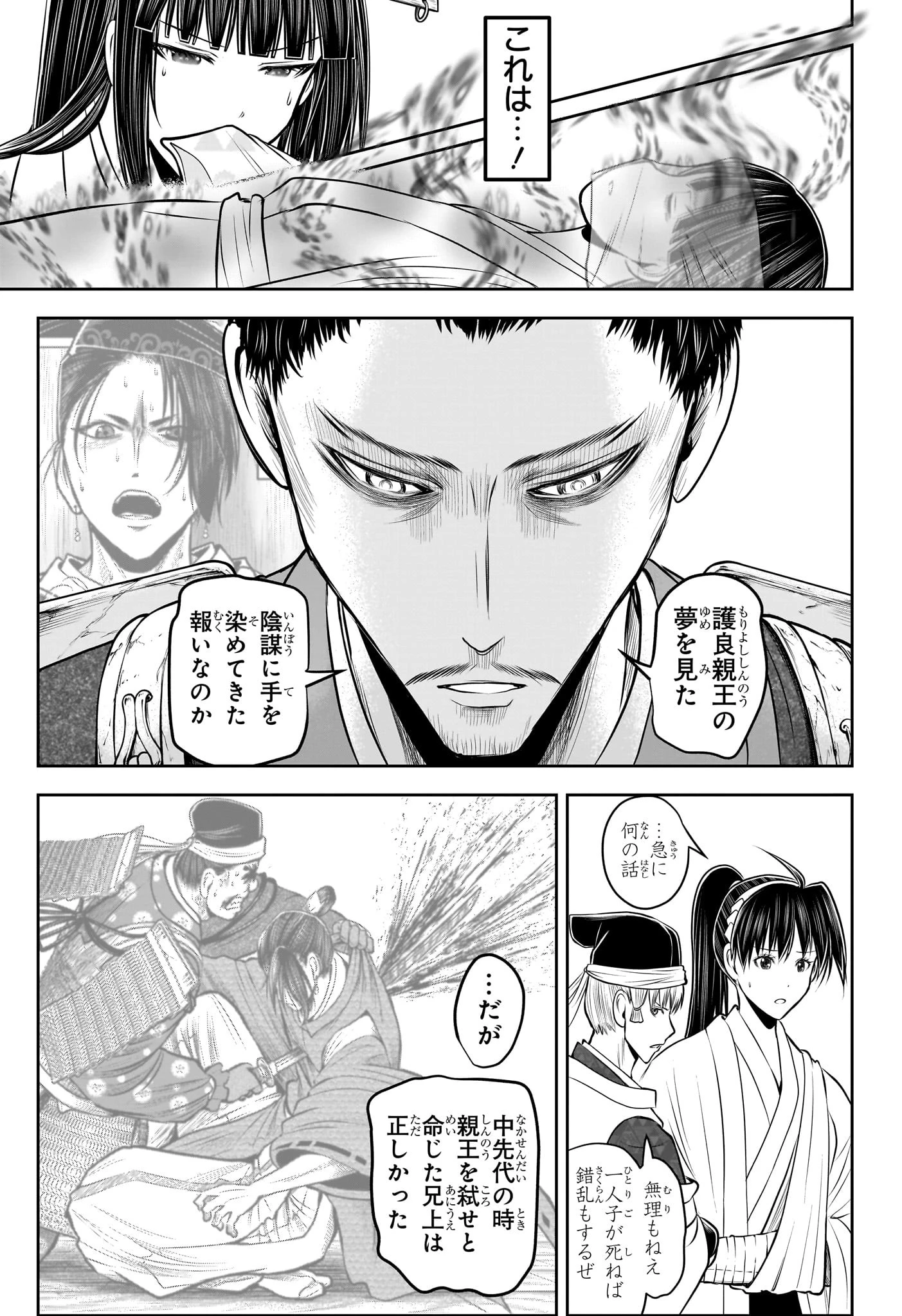 逃げ上手の若君 第206話 - 3