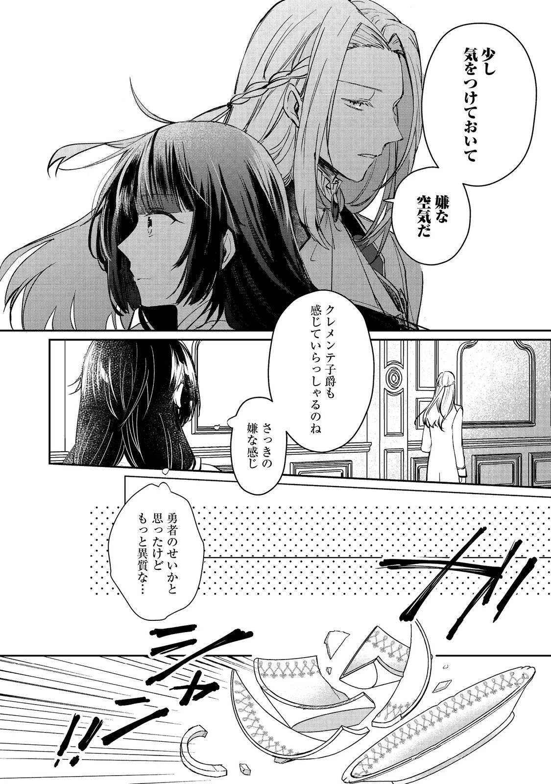 聖女、勇者パーティーから解雇されたのでギルドを作ったらアットホームな最強ギルドに育ちました。 第18.1話 - 14