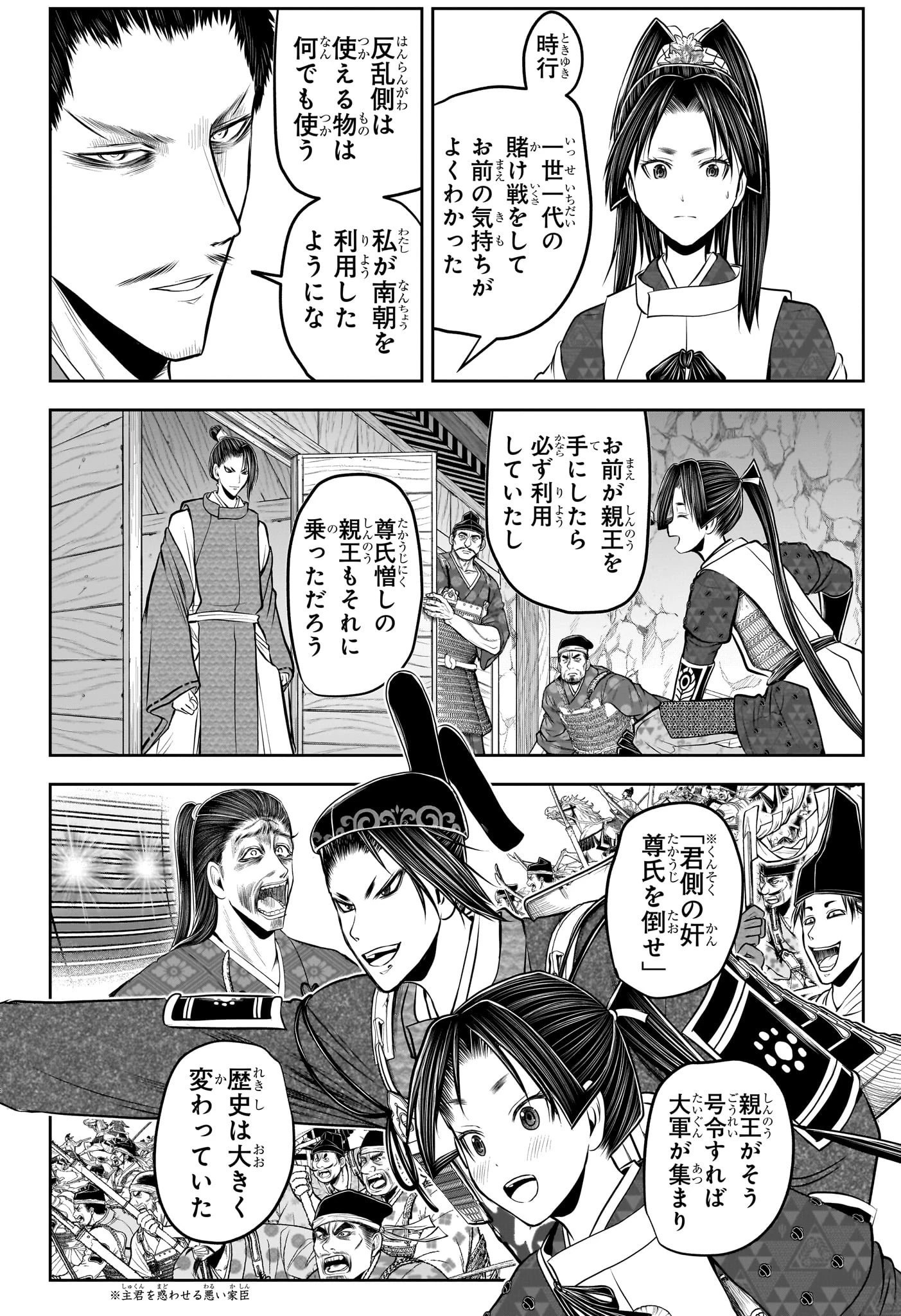 逃げ上手の若君 第206話 - 4