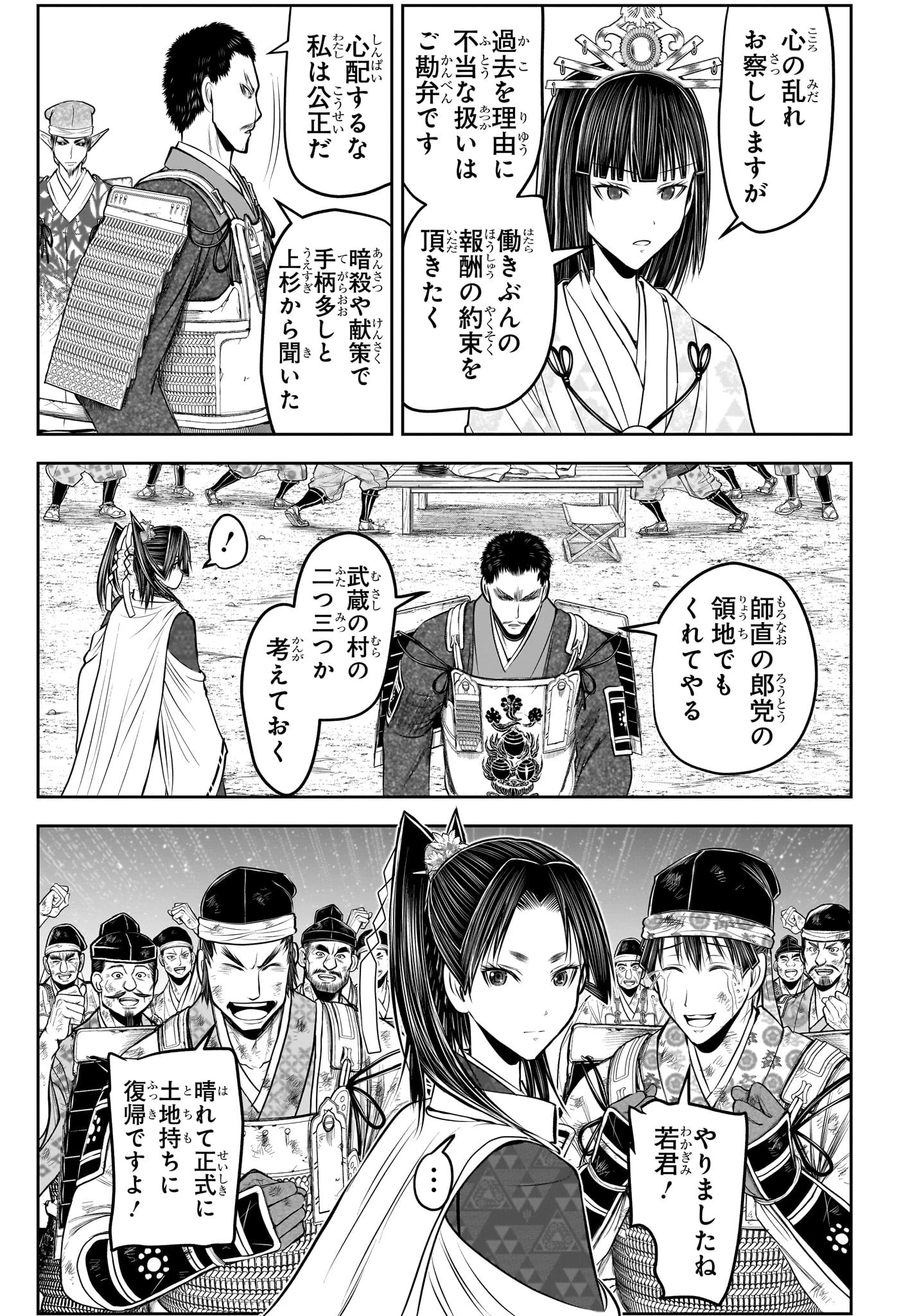 逃げ上手の若君 第206話 - 5