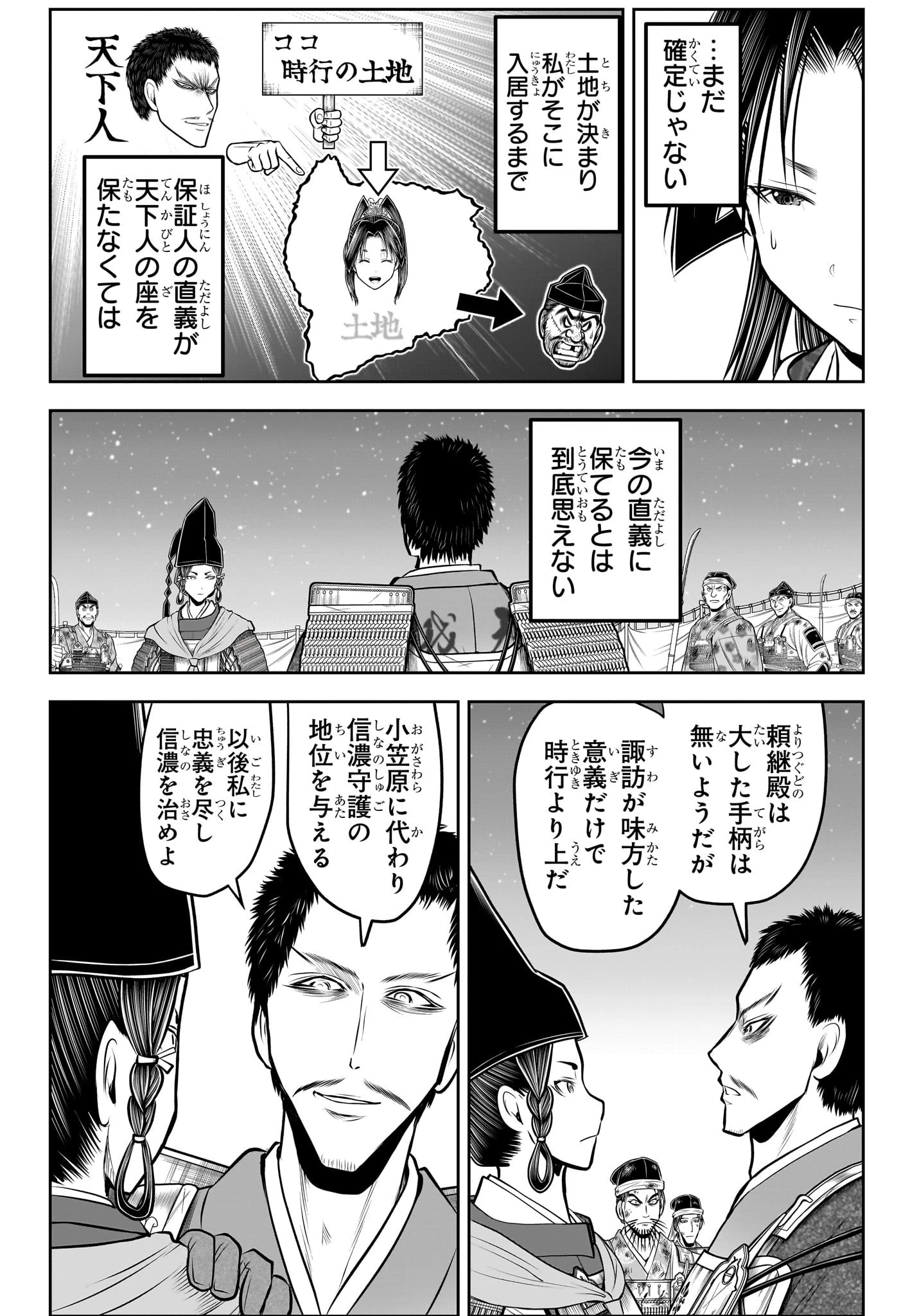 逃げ上手の若君 第206話 - 6