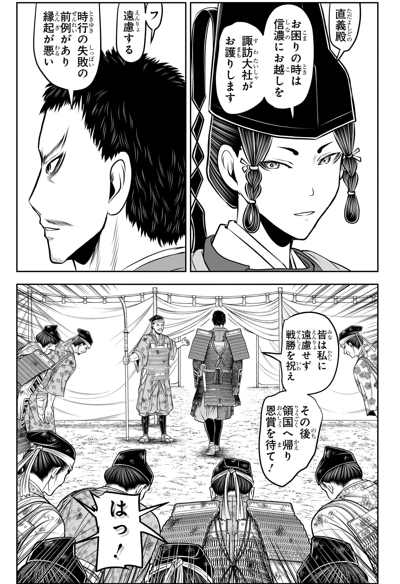 逃げ上手の若君 第206話 - 7