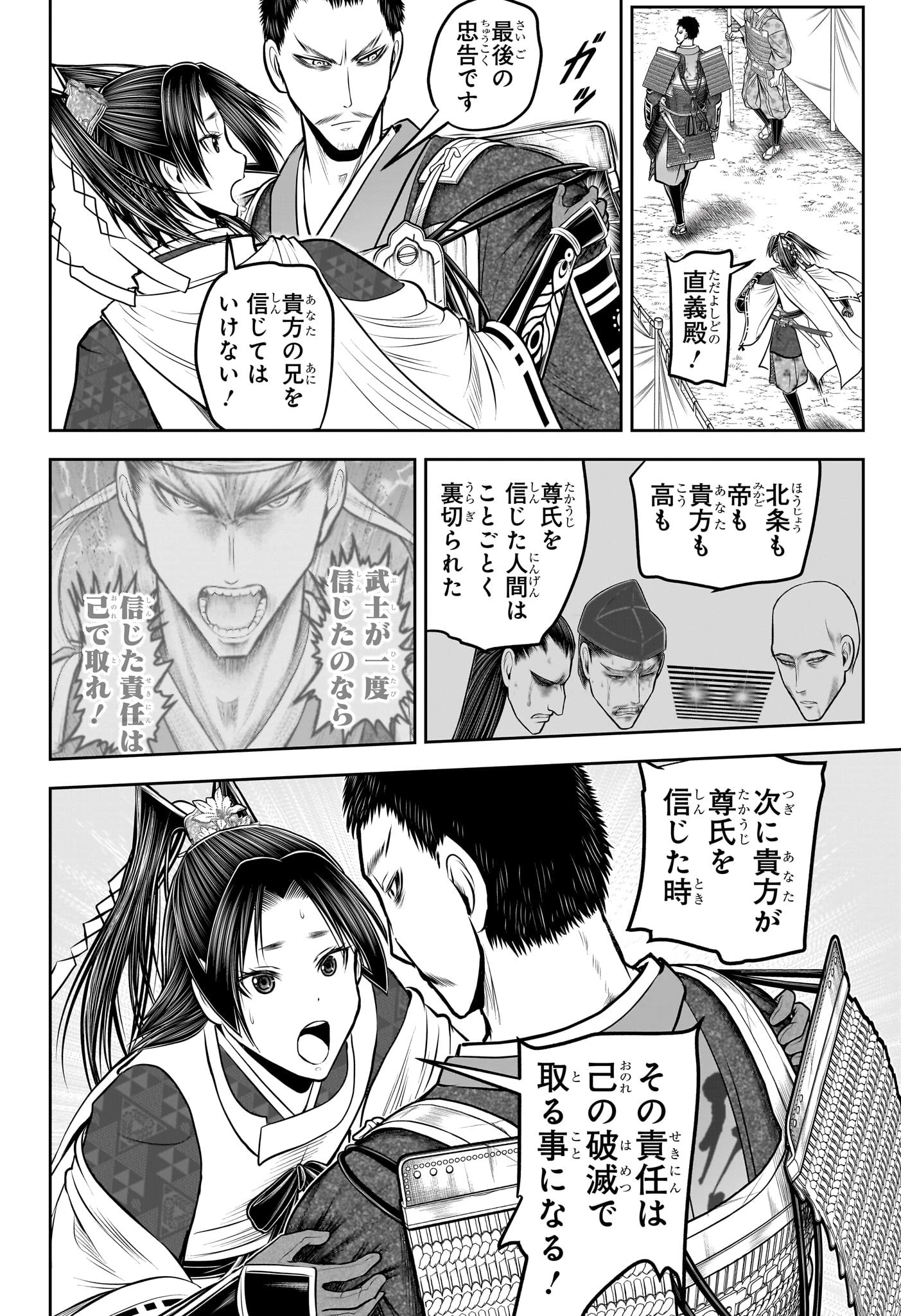 逃げ上手の若君 第206話 - 8