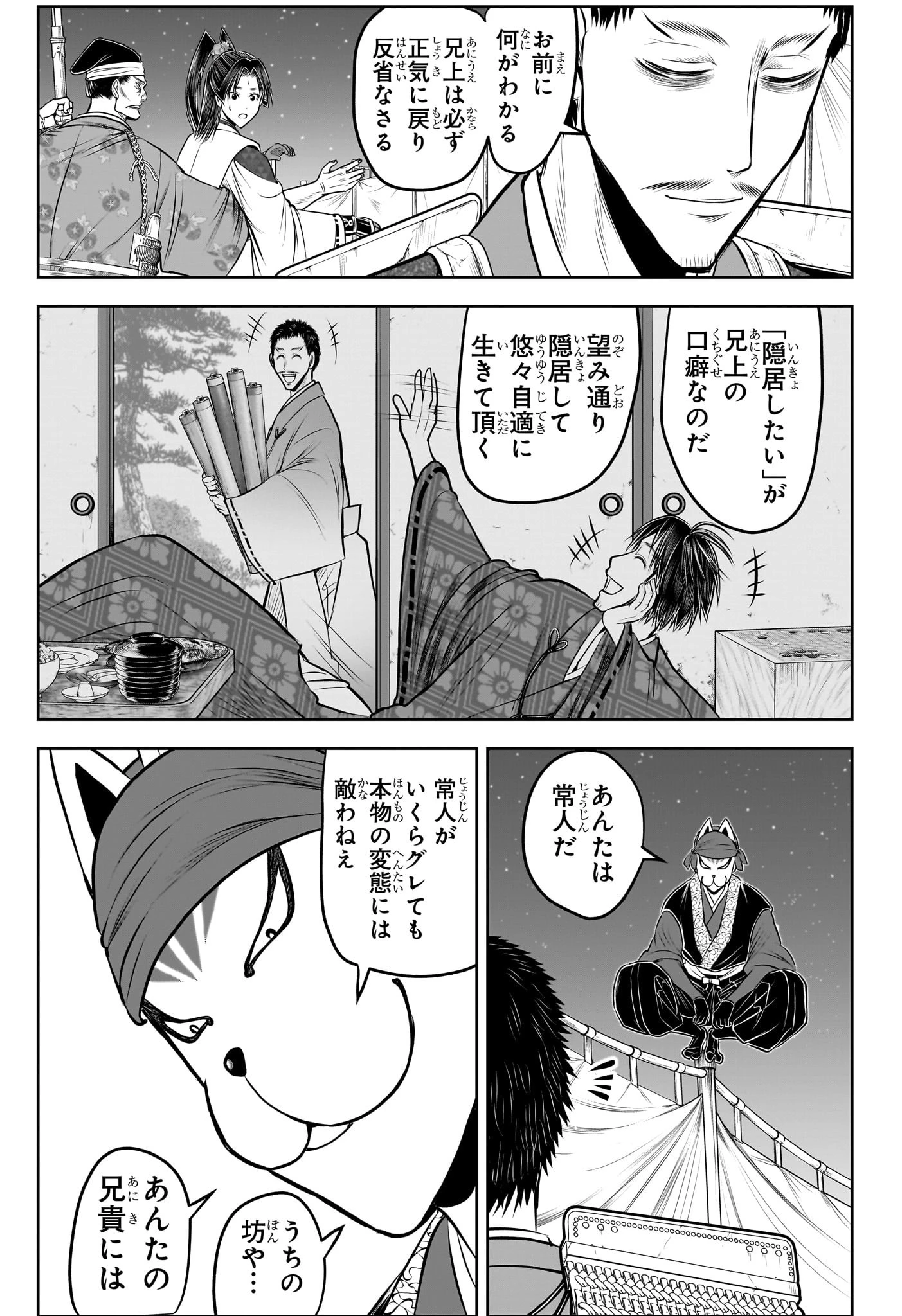 逃げ上手の若君 第206話 - 9