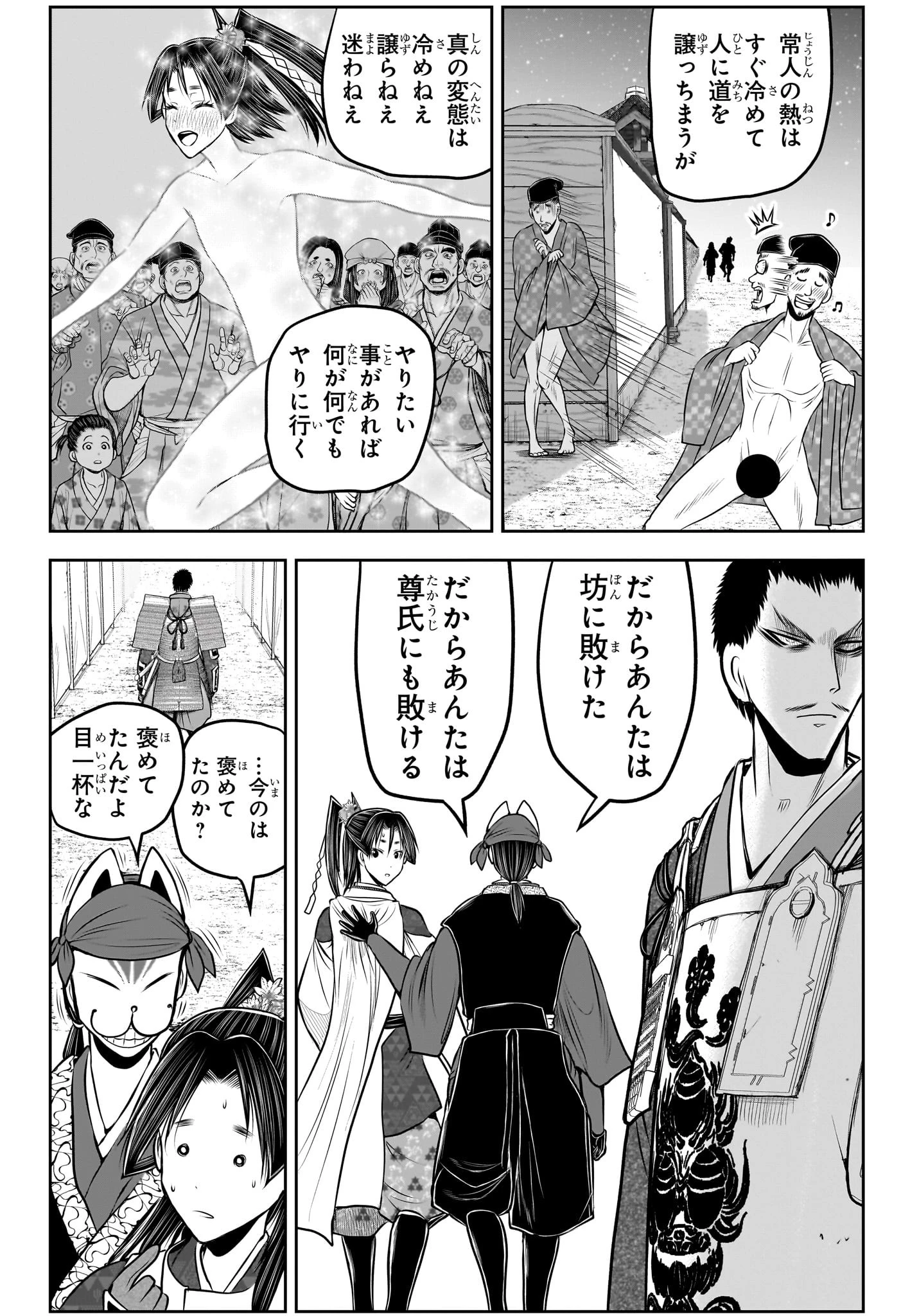 逃げ上手の若君 第206話 - 10