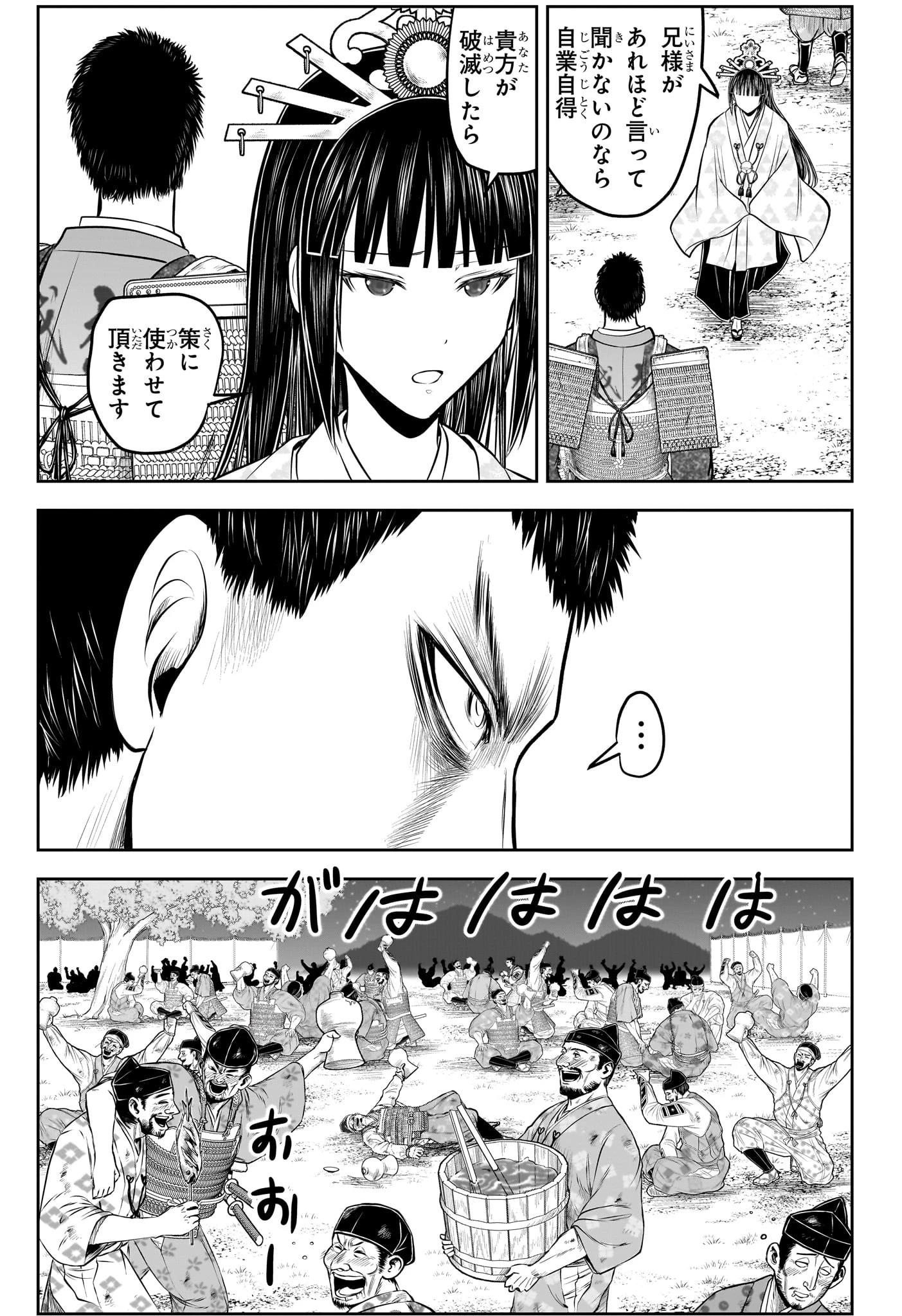 逃げ上手の若君 第206話 - 11