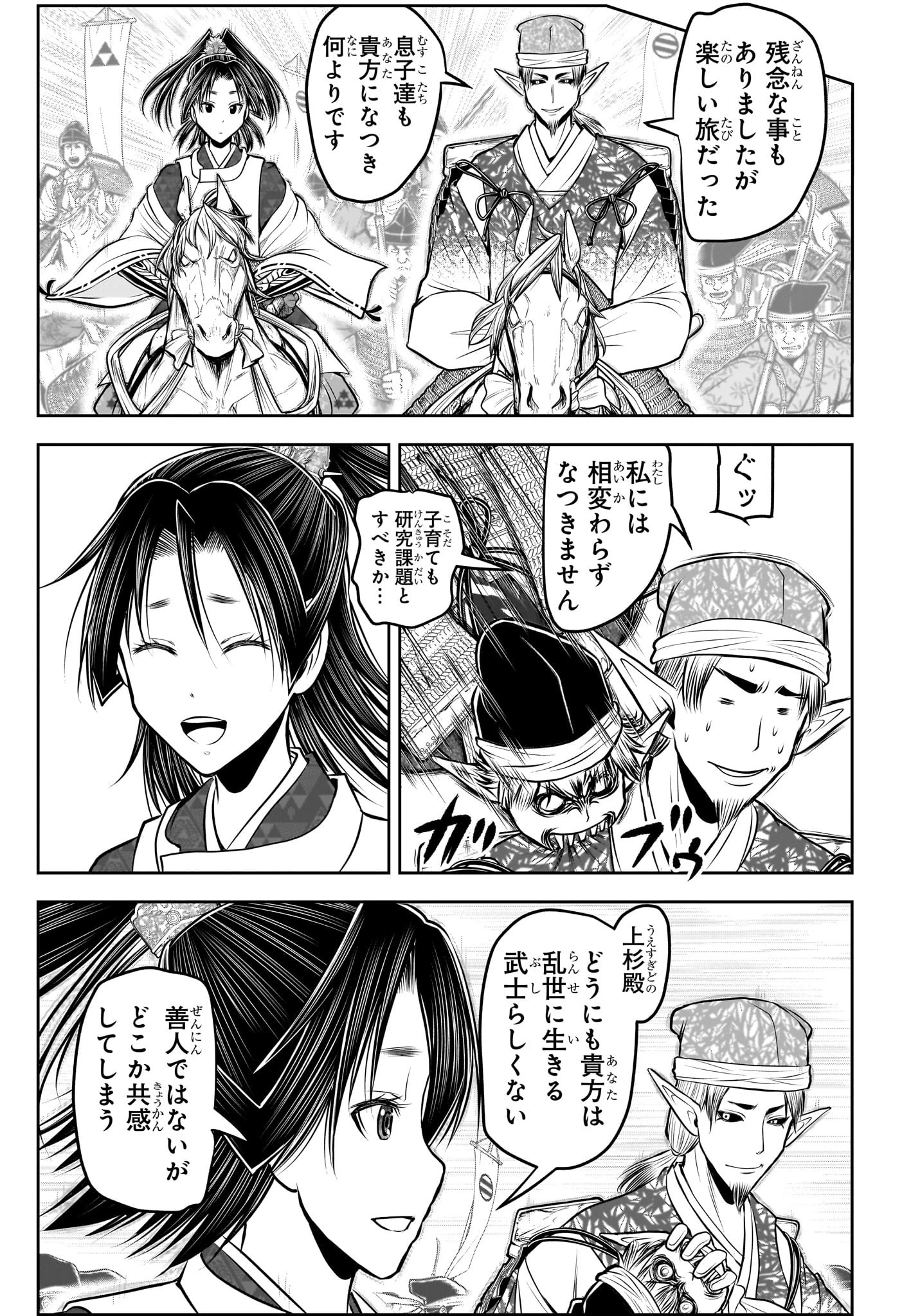 逃げ上手の若君 第206話 - 13