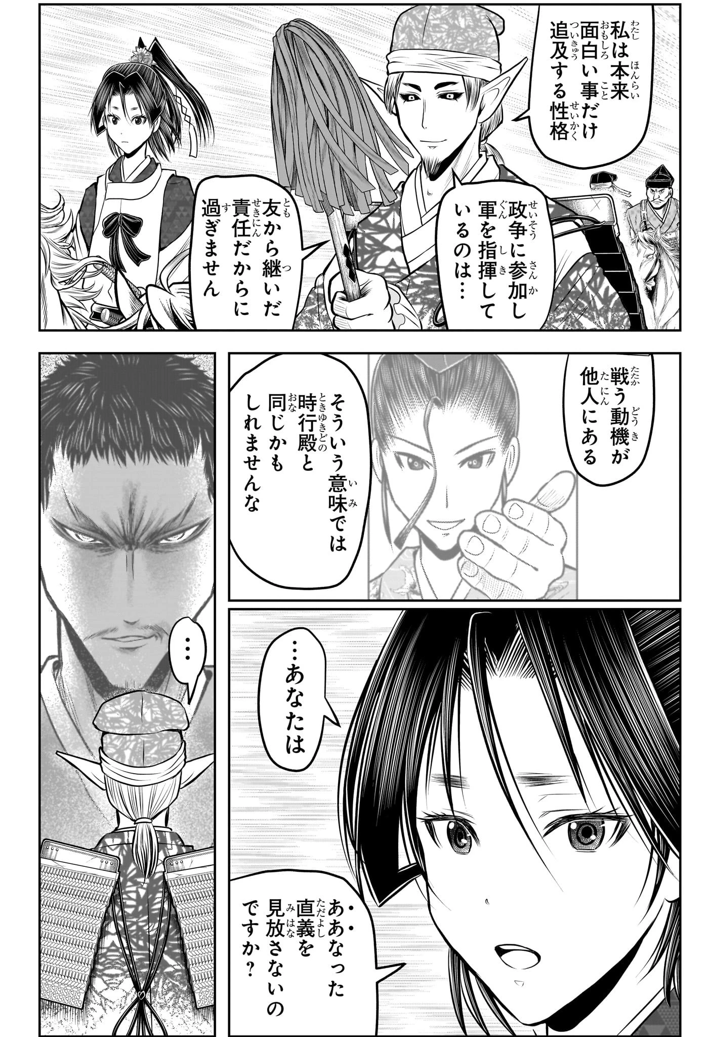 逃げ上手の若君 第206話 - 14