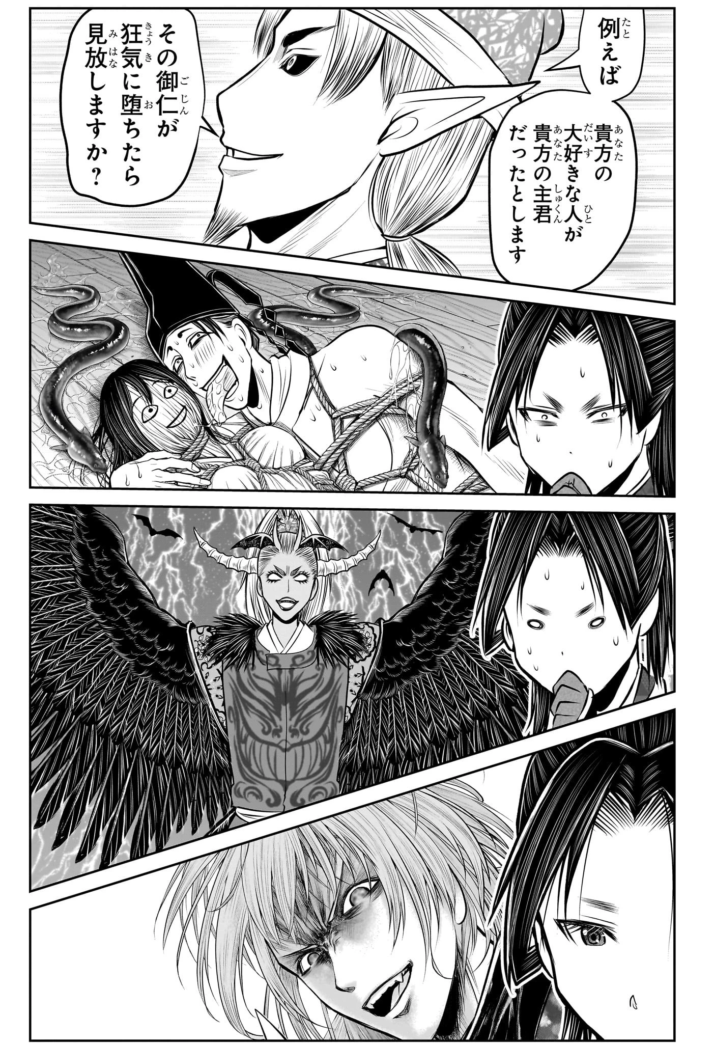 逃げ上手の若君 第206話 - 15