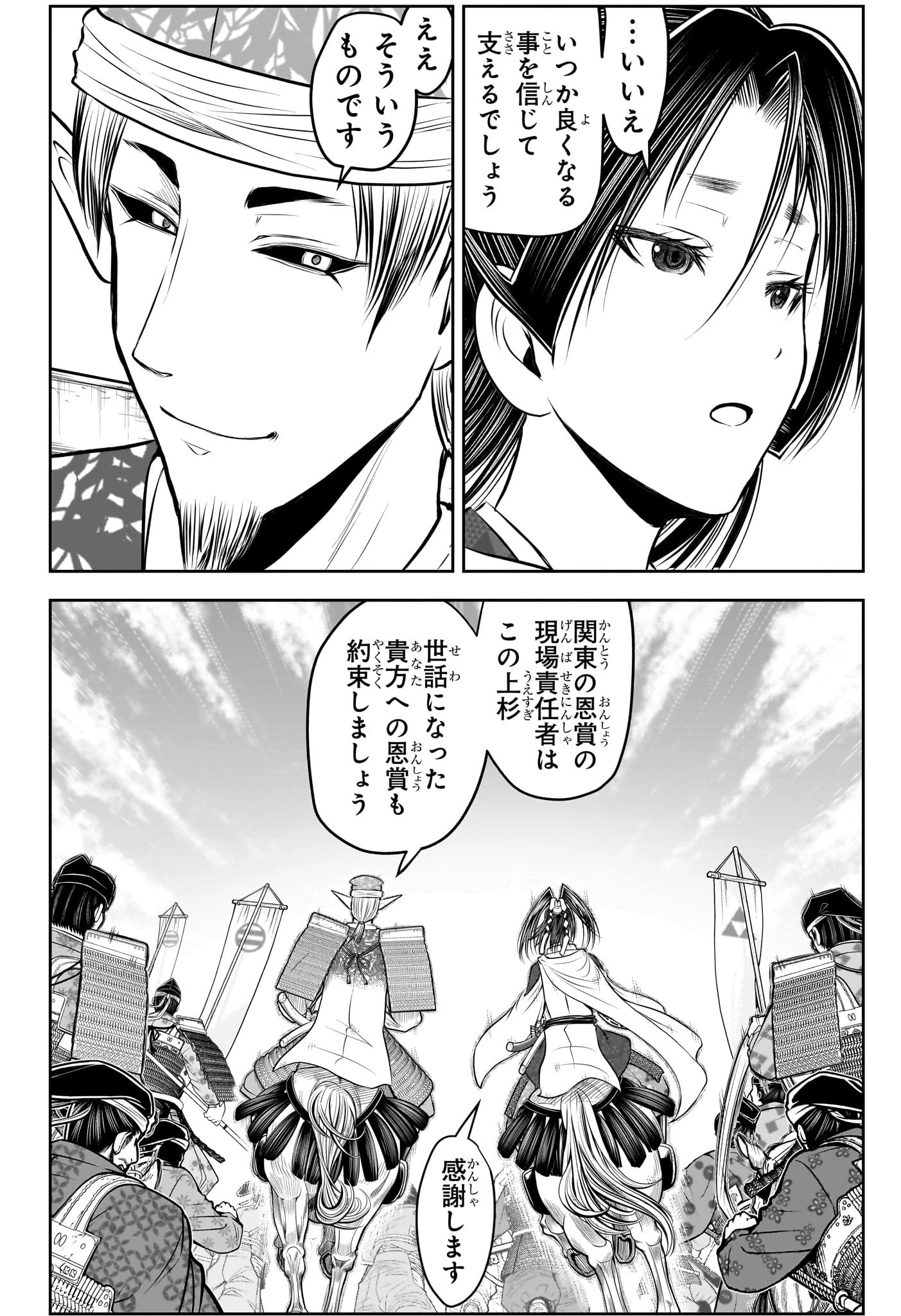 逃げ上手の若君 第206話 - 16