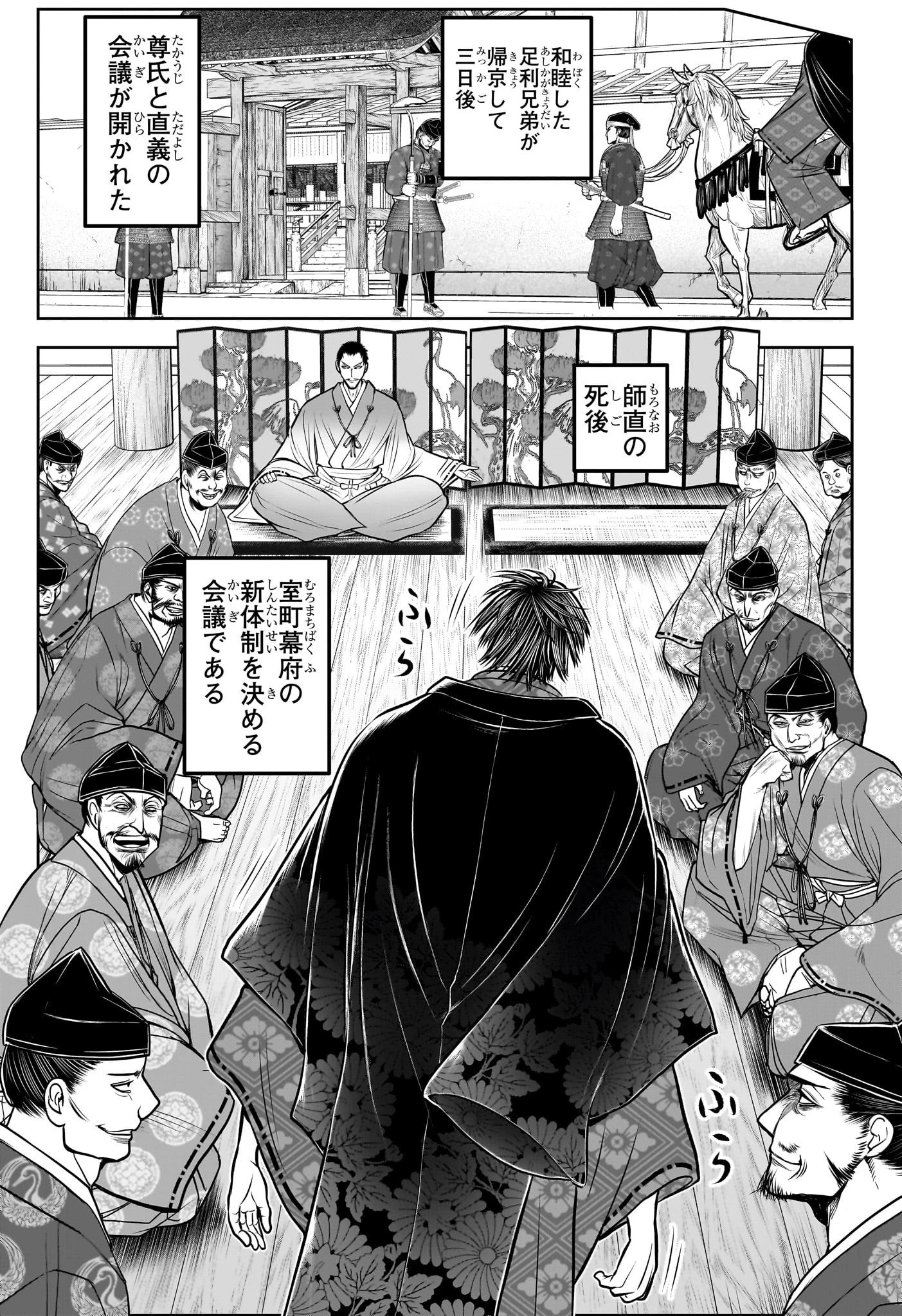 逃げ上手の若君 第206話 - 17