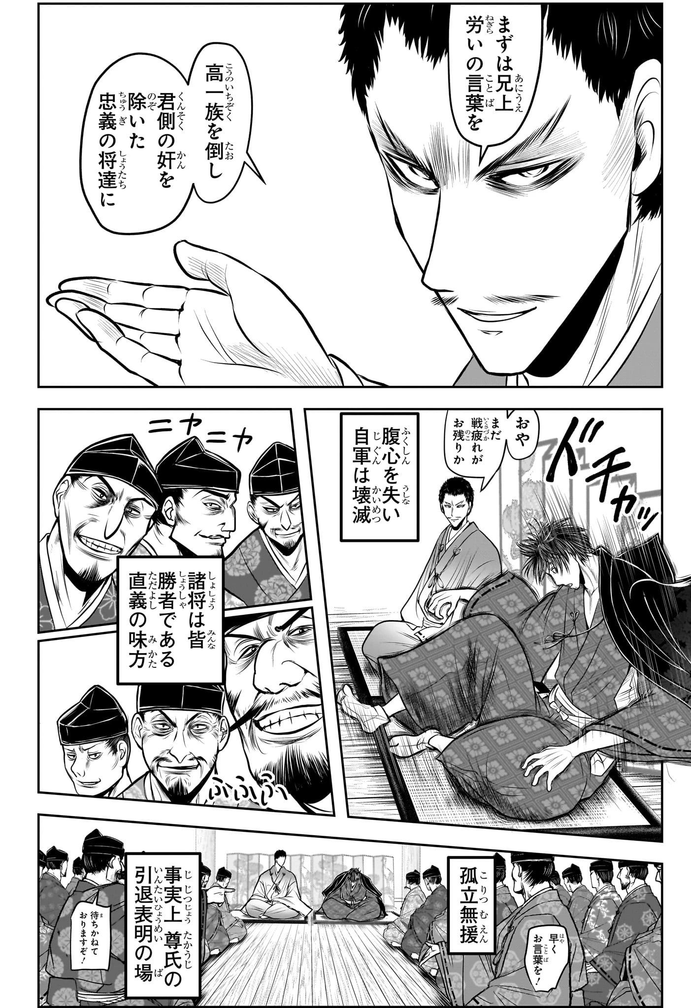 逃げ上手の若君 第206話 - 18