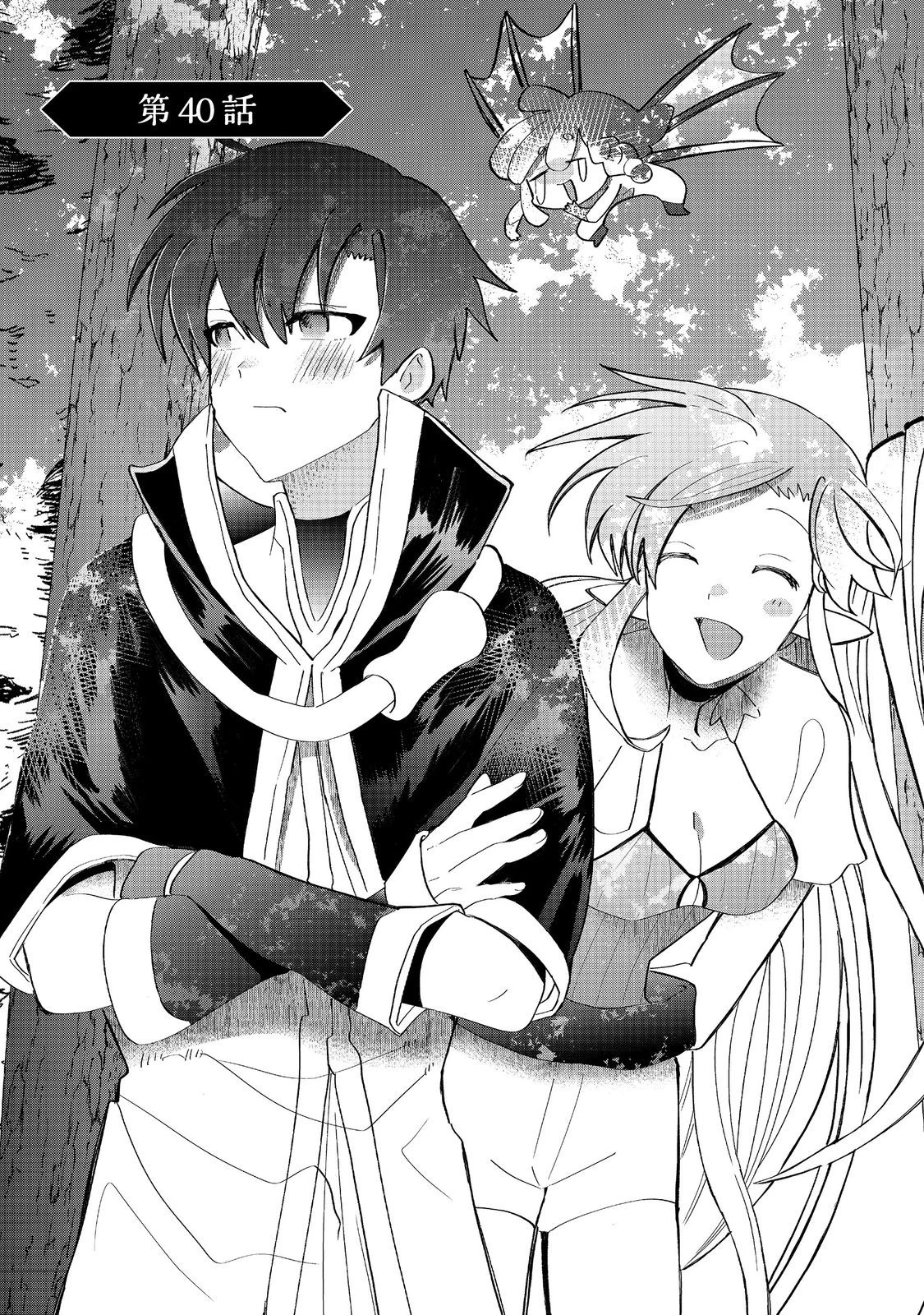 忌み子と呼ばれた召喚士 第40話 - 1