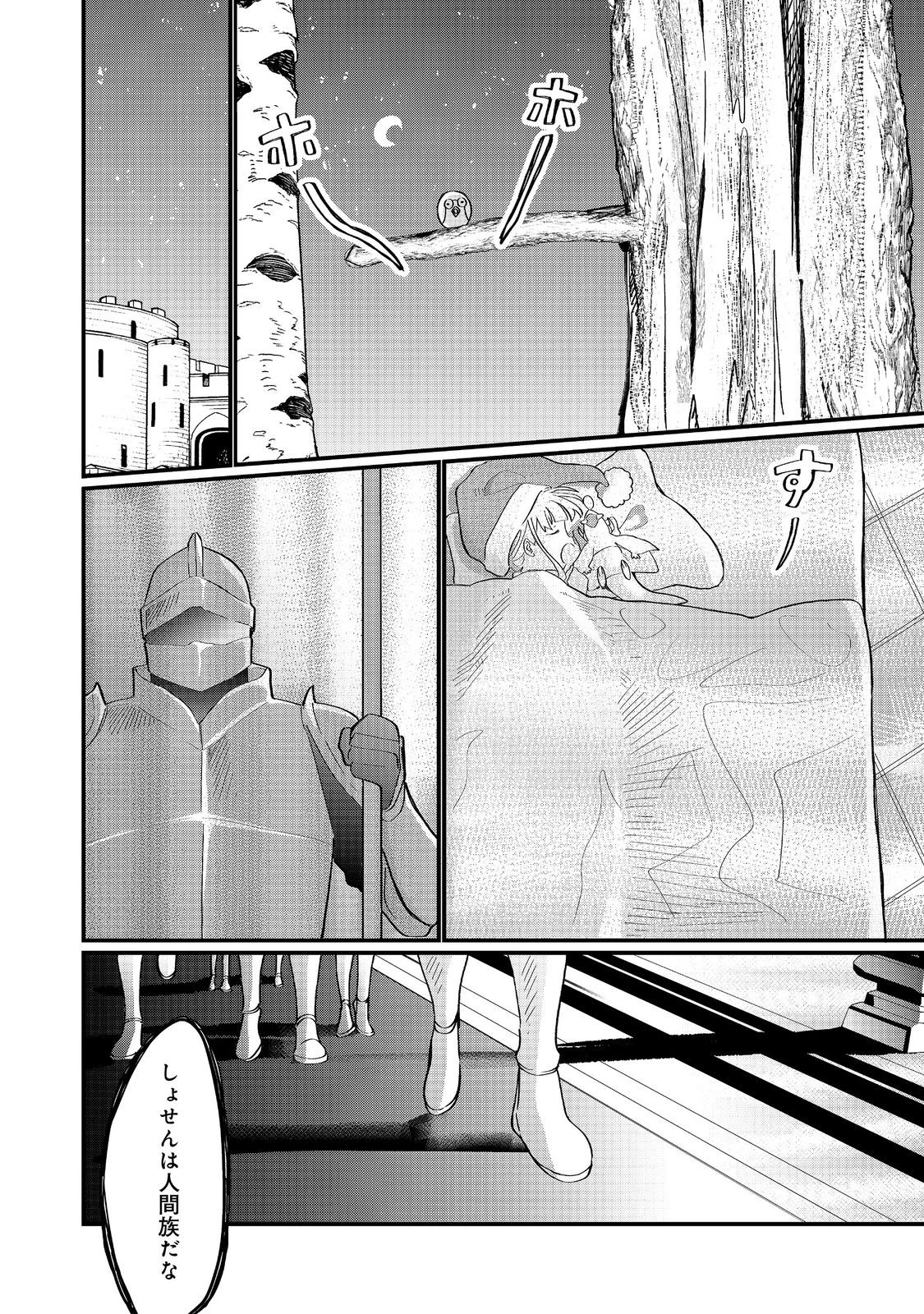 忌み子と呼ばれた召喚士 第40話 - 2