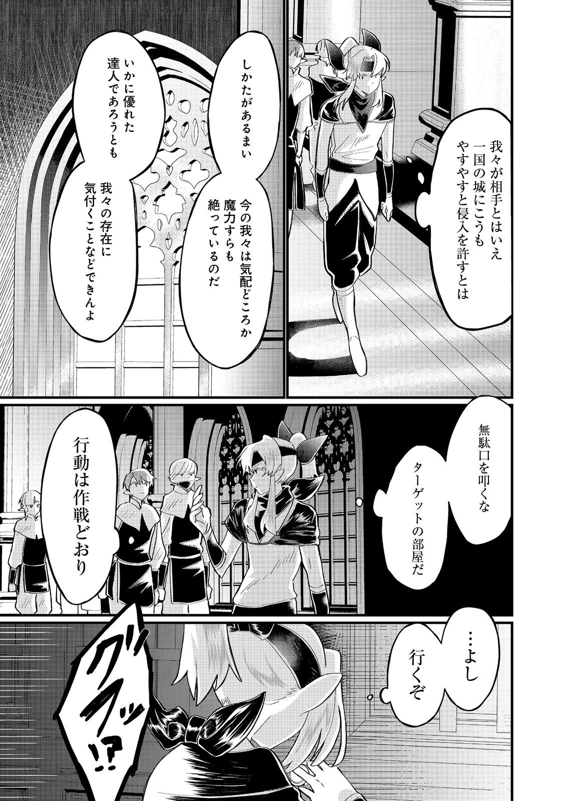 忌み子と呼ばれた召喚士 第40話 - 3