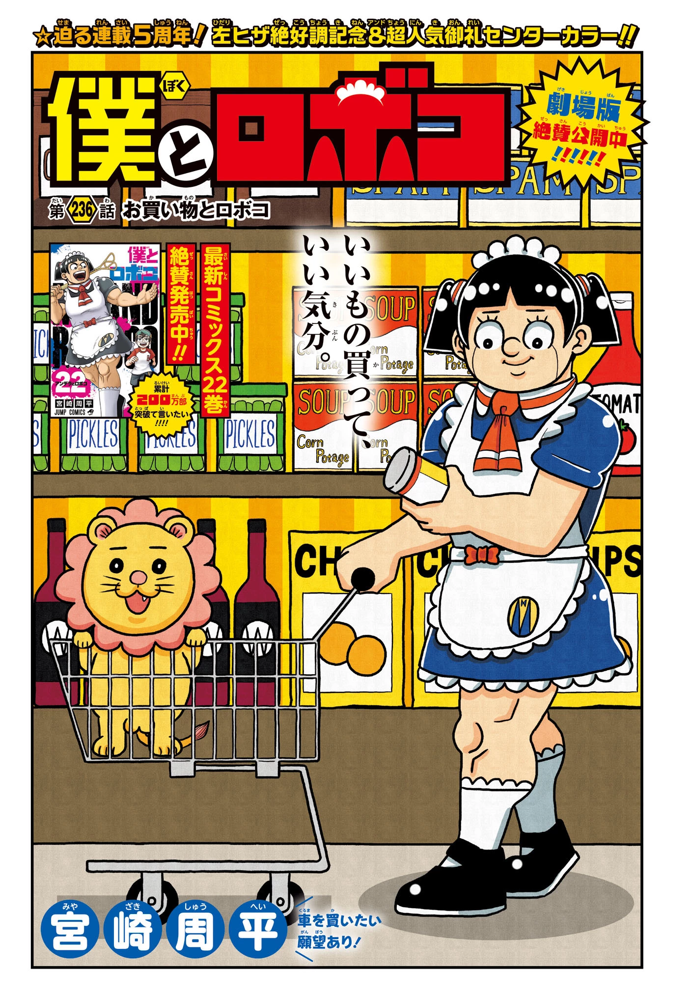 僕とロボコ 第236話 - 1