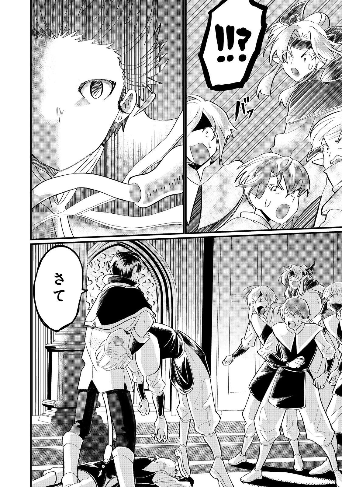 忌み子と呼ばれた召喚士 第40話 - 4