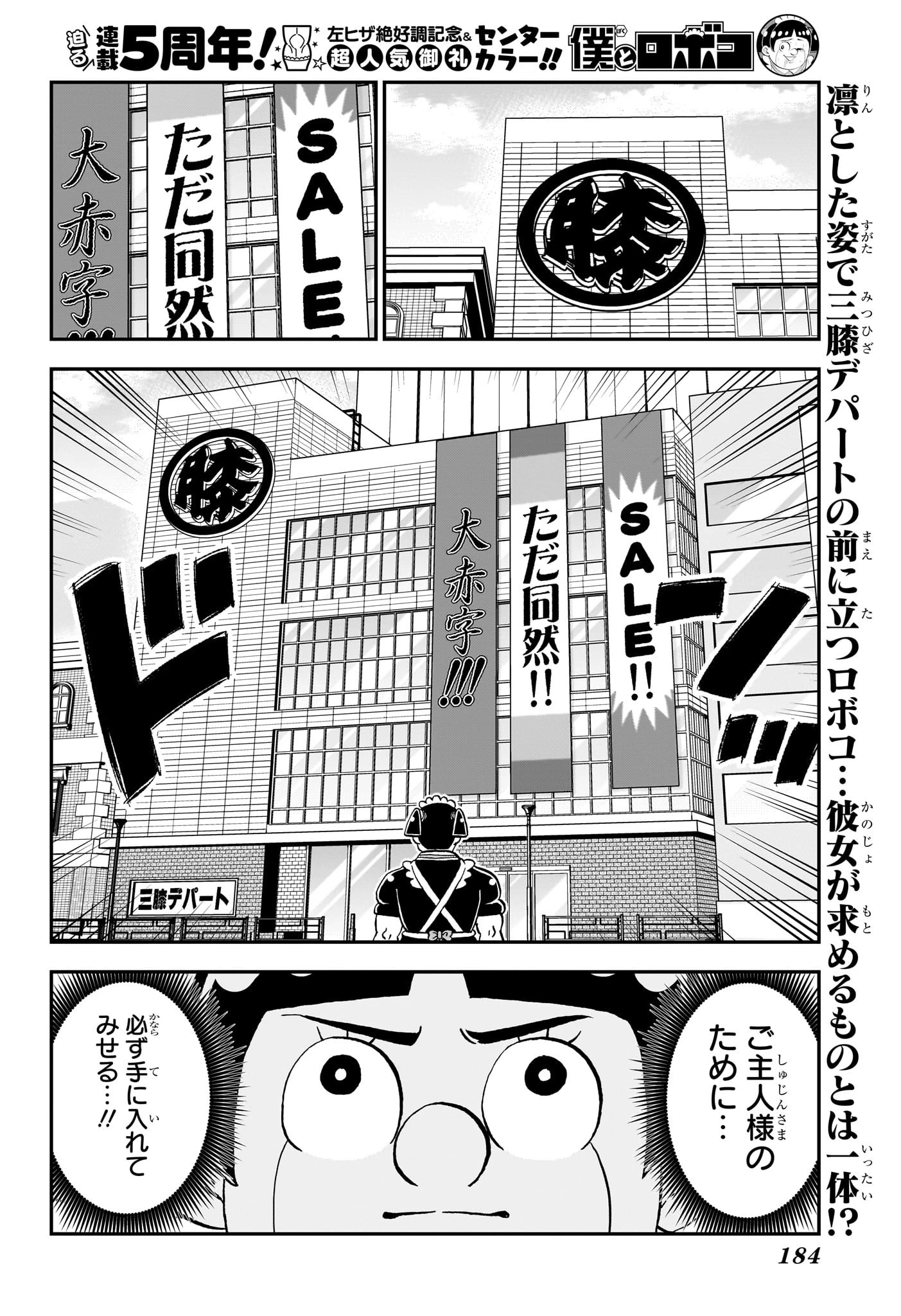 僕とロボコ 第236話 - 2