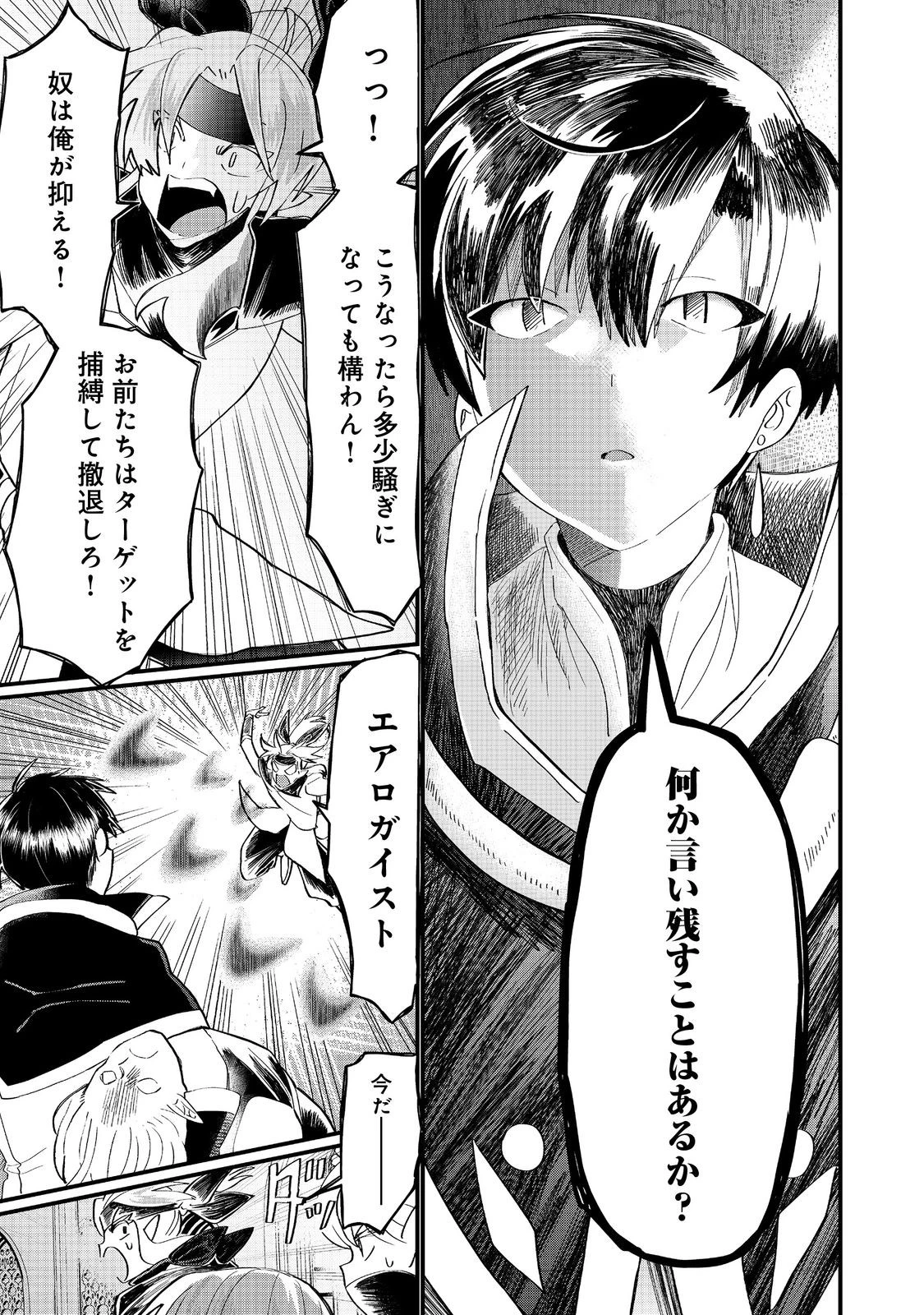 忌み子と呼ばれた召喚士 第40話 - 5
