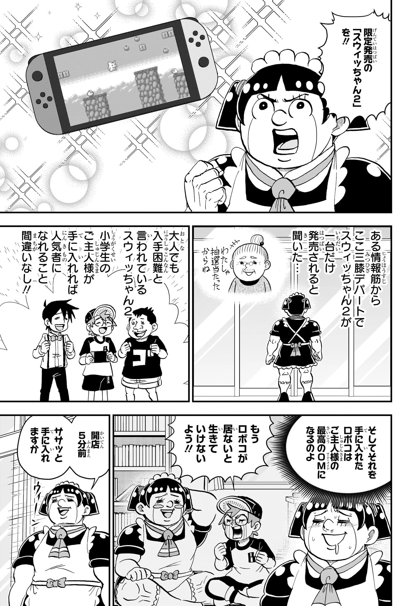 僕とロボコ 第236話 - 3