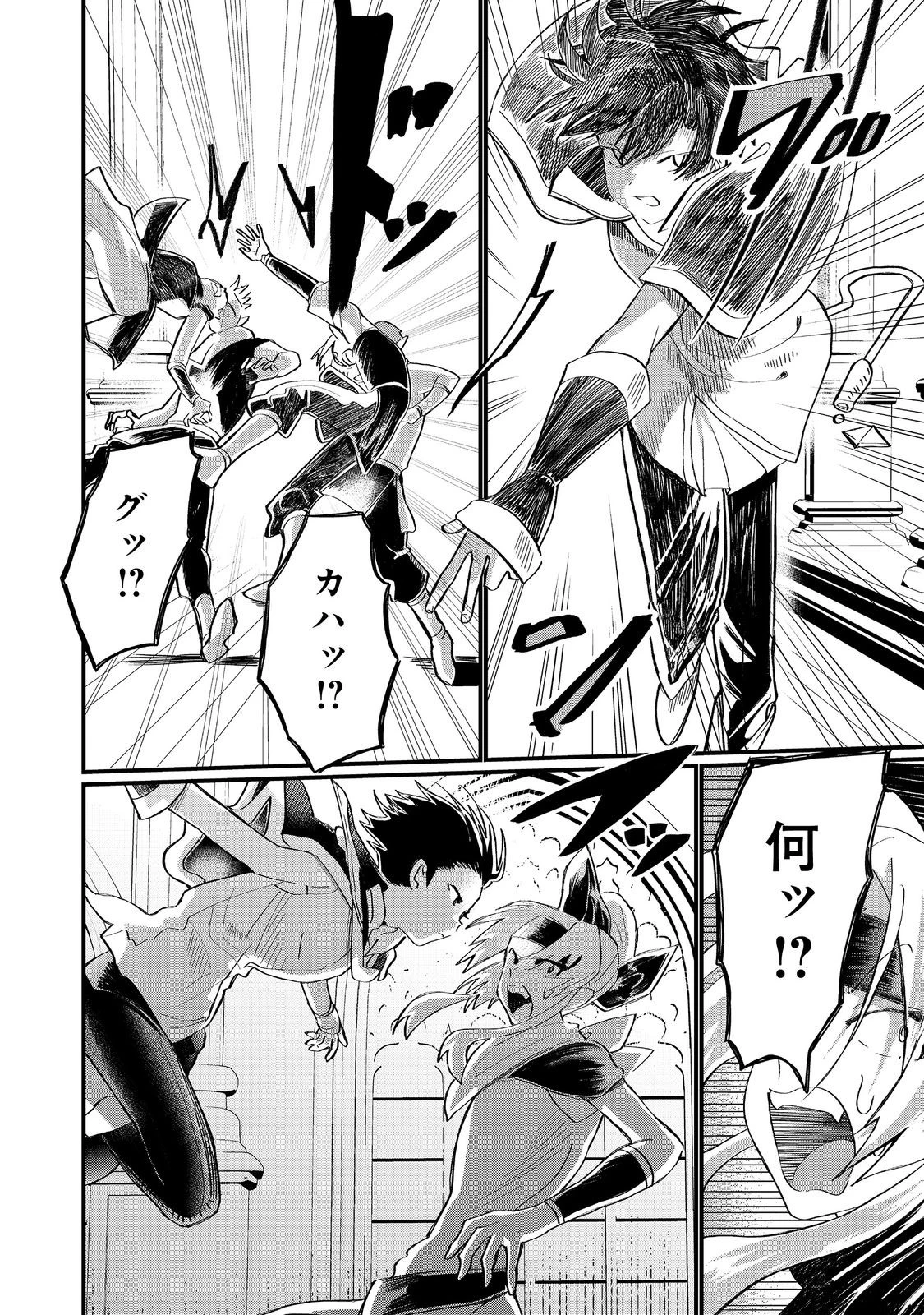 忌み子と呼ばれた召喚士 第40話 - 6