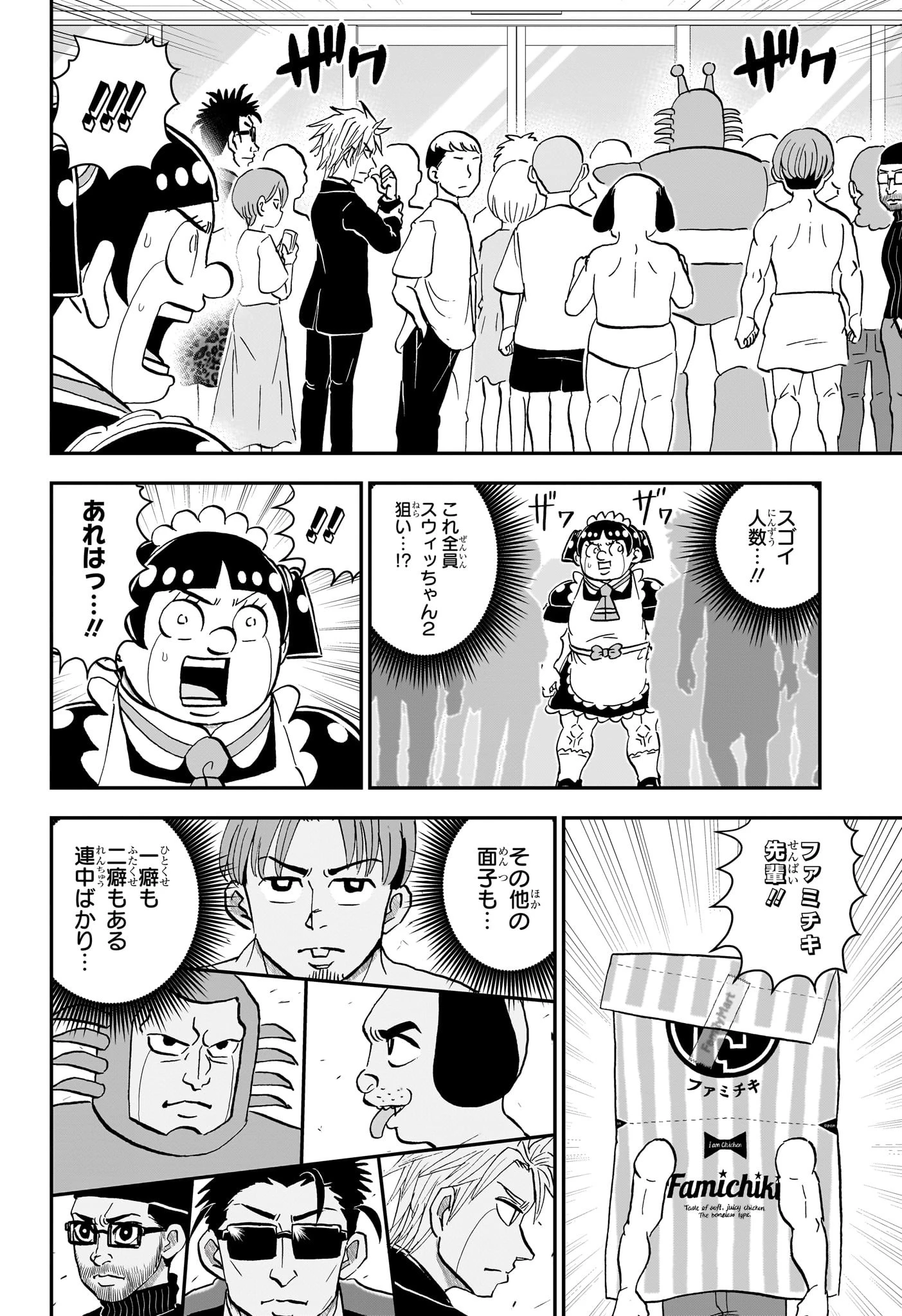 僕とロボコ 第236話 - 4