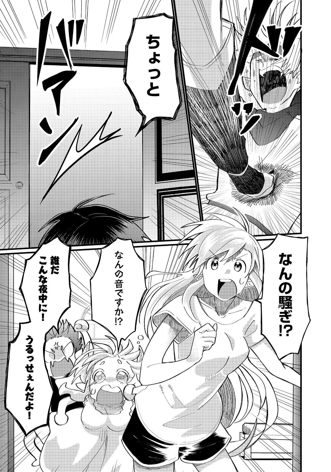 忌み子と呼ばれた召喚士 第40話 - 7