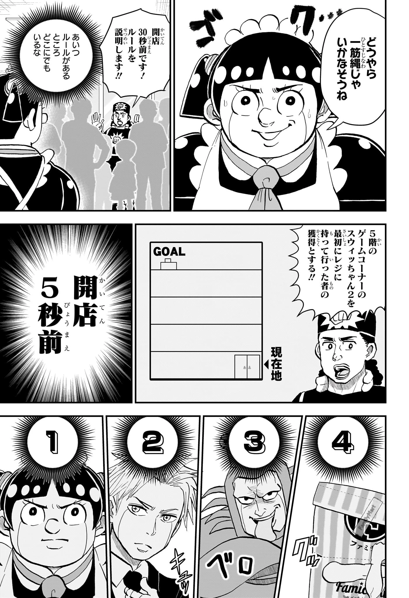 僕とロボコ 第236話 - 5