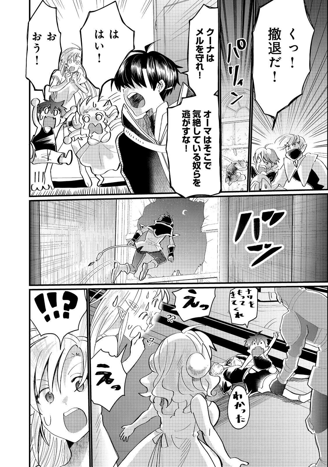 忌み子と呼ばれた召喚士 第40話 - 8
