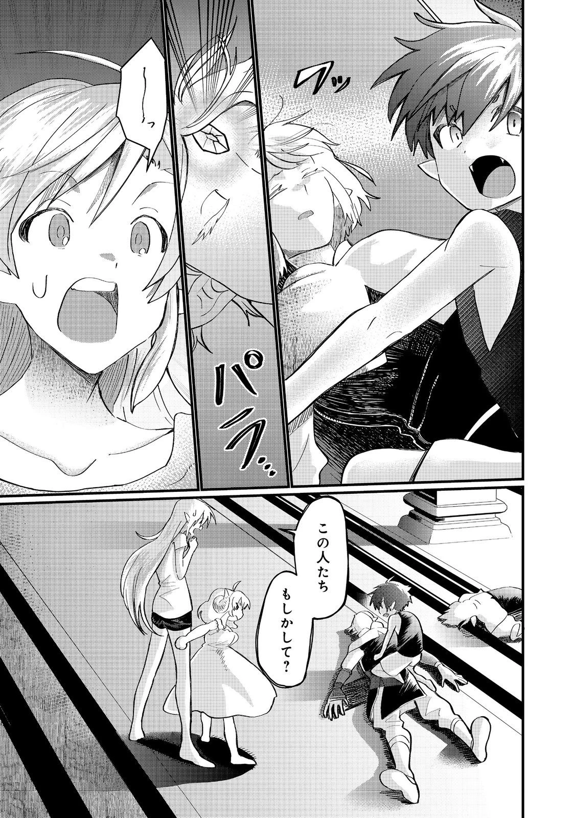 忌み子と呼ばれた召喚士 第40話 - 9