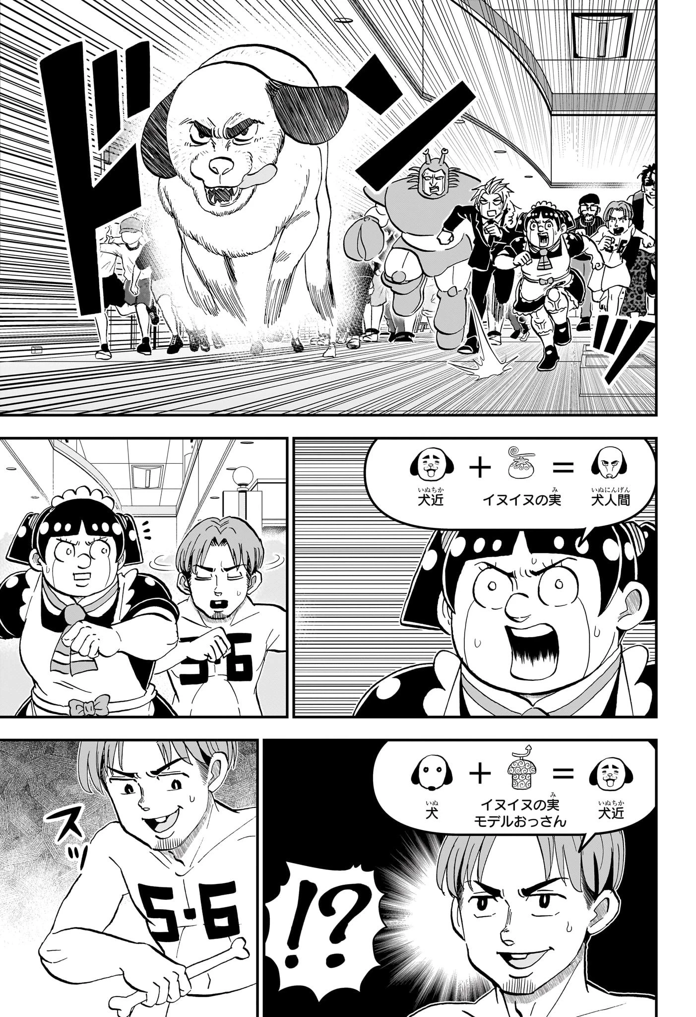 僕とロボコ 第236話 - 7