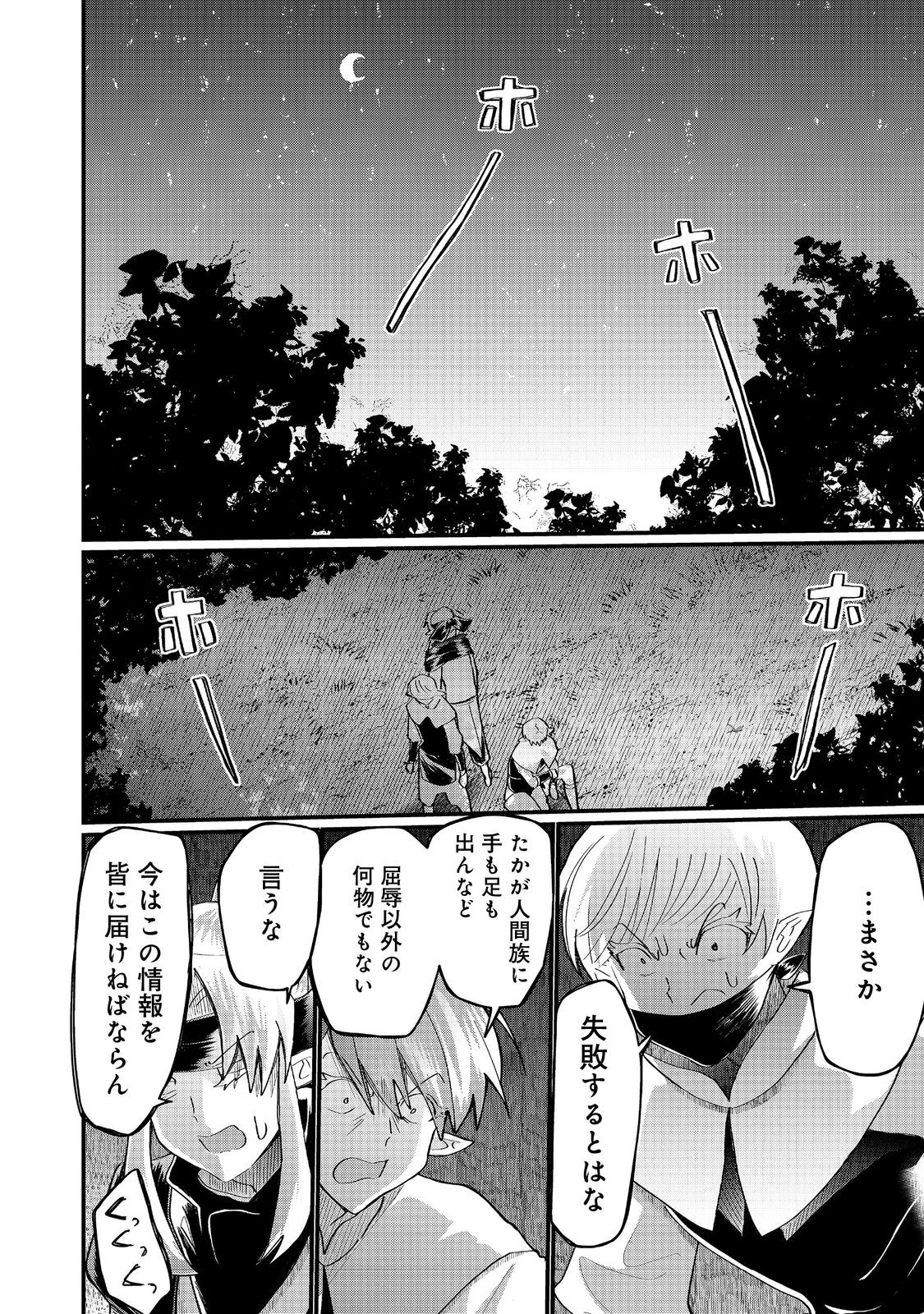忌み子と呼ばれた召喚士 第40話 - 10