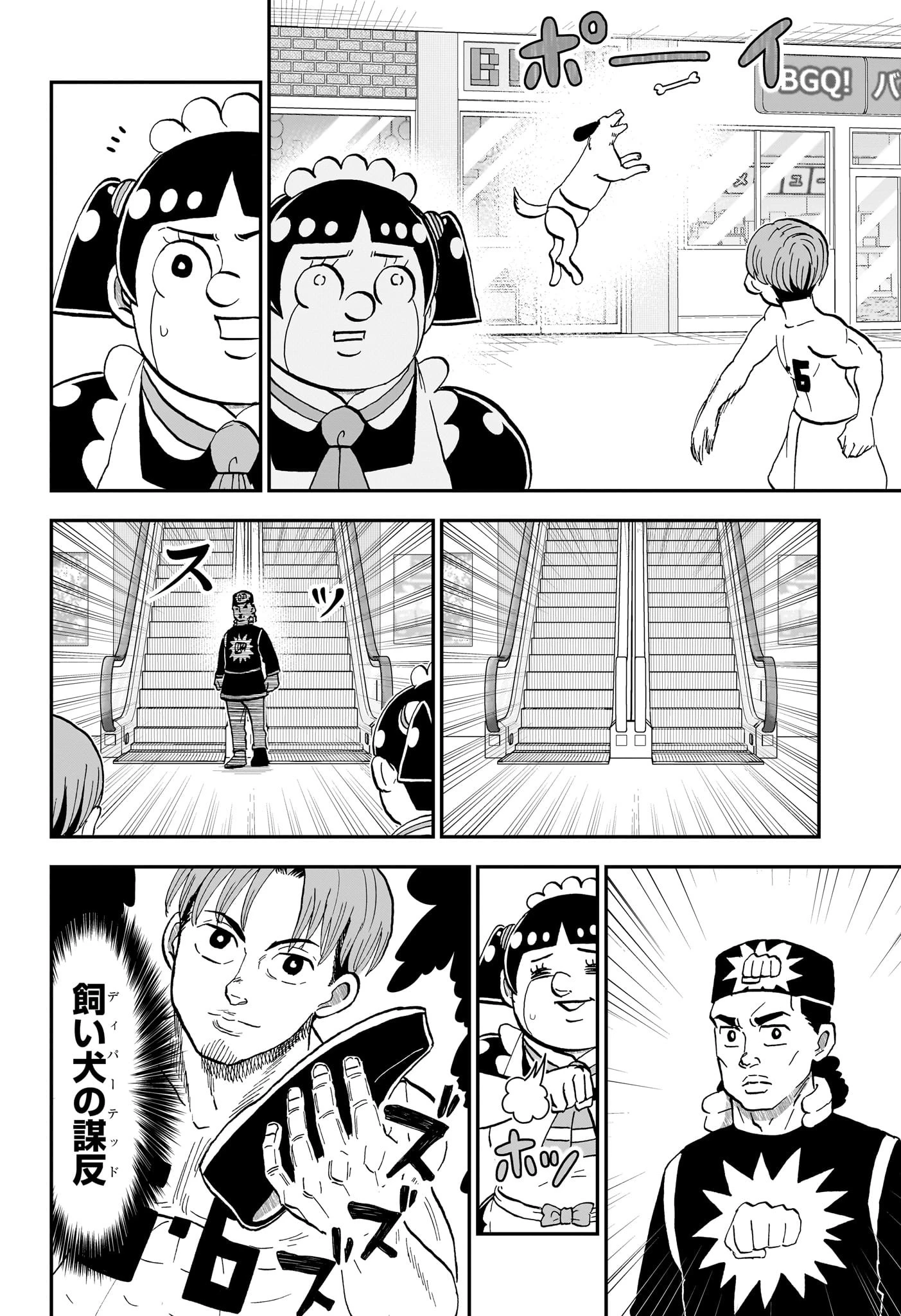 僕とロボコ 第236話 - 8