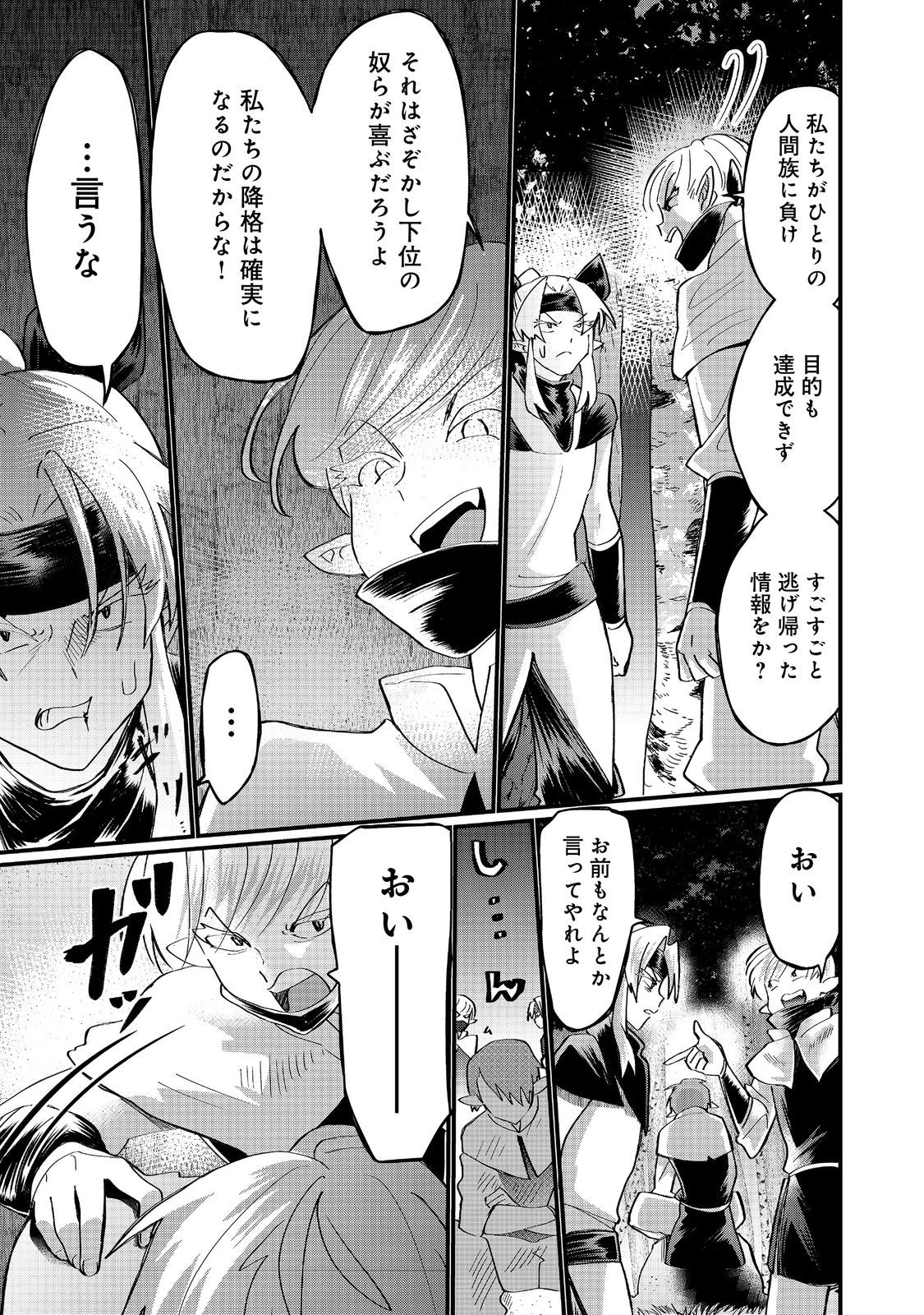 忌み子と呼ばれた召喚士 第40話 - 11