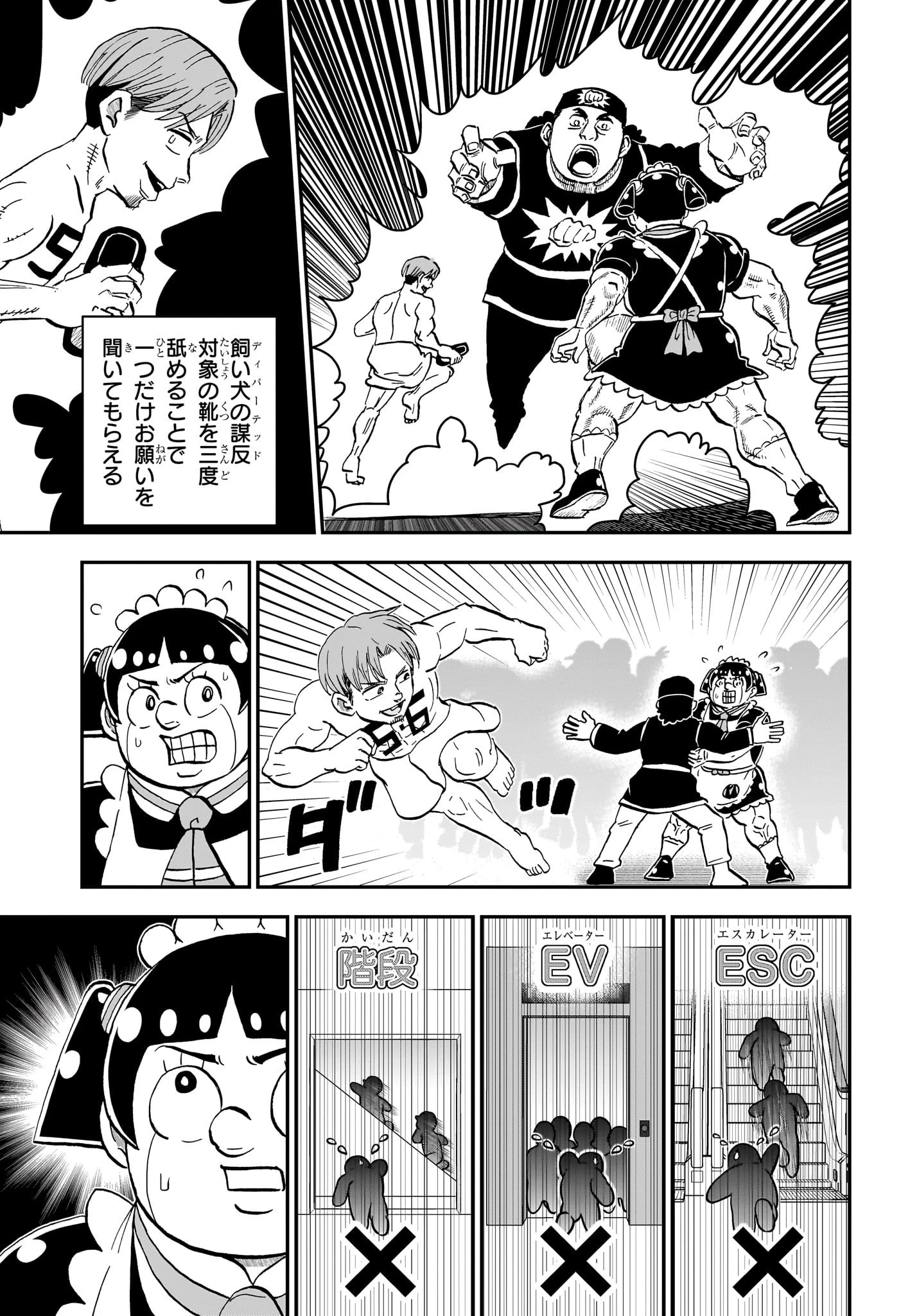 僕とロボコ 第236話 - 9